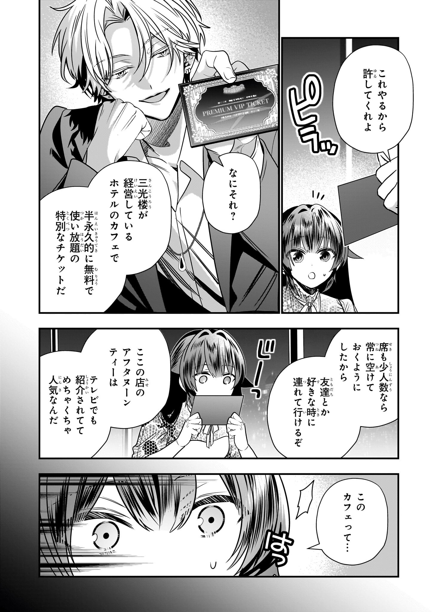 結界師の一輪華 39話 - Page 10