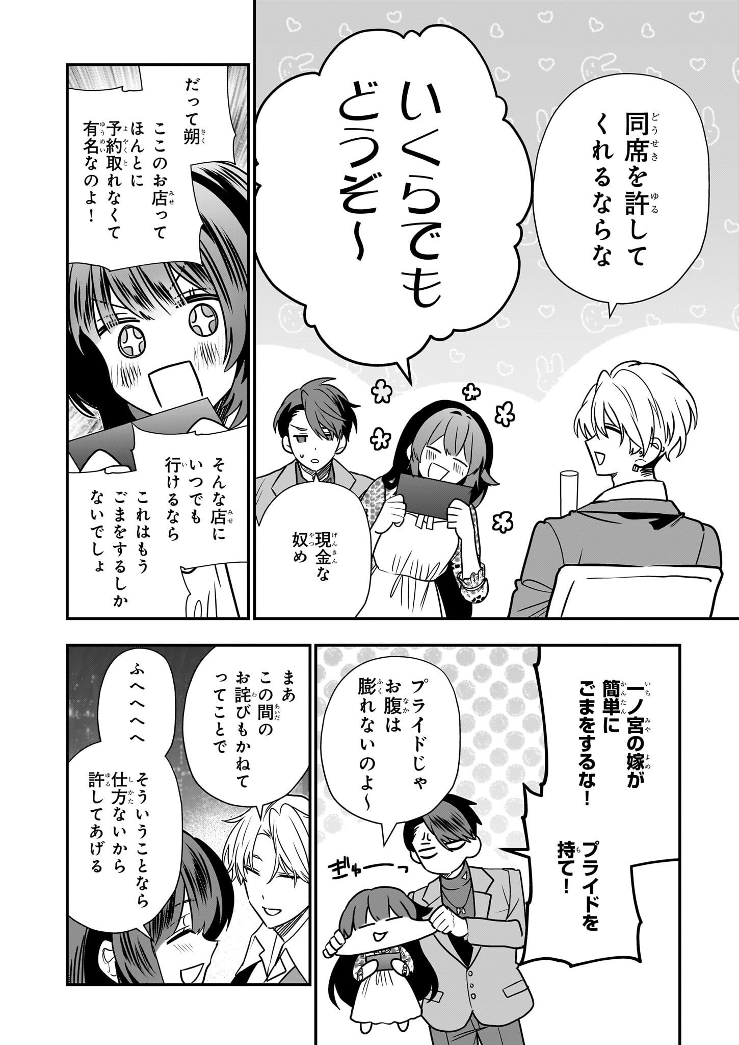 結界師の一輪華 39話 - Page 12