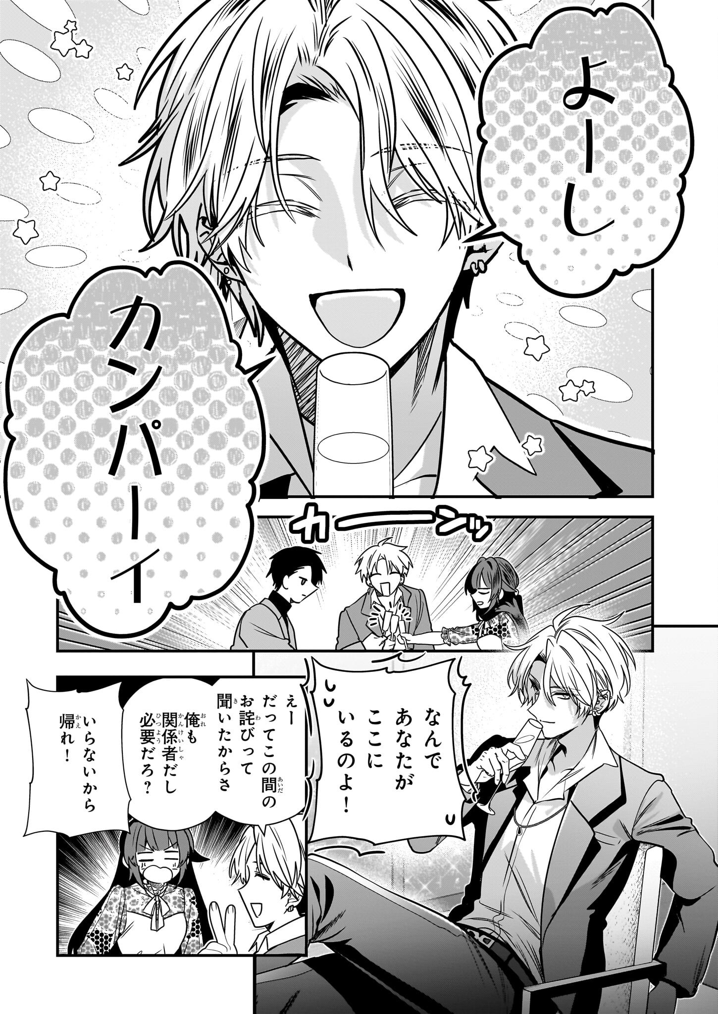 結界師の一輪華 39話 - Page 7