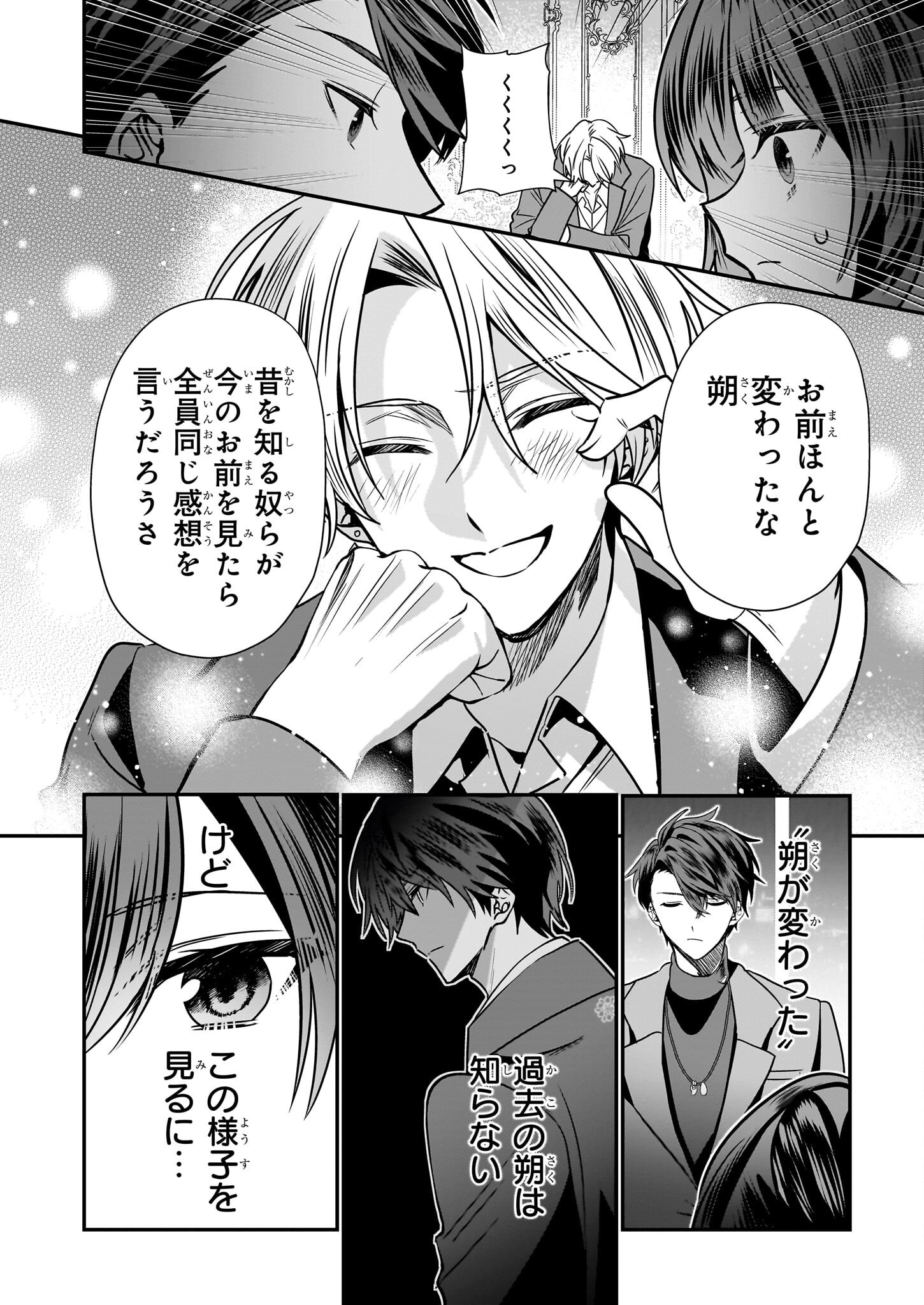 結界師の一輪華 39話 - Page 20