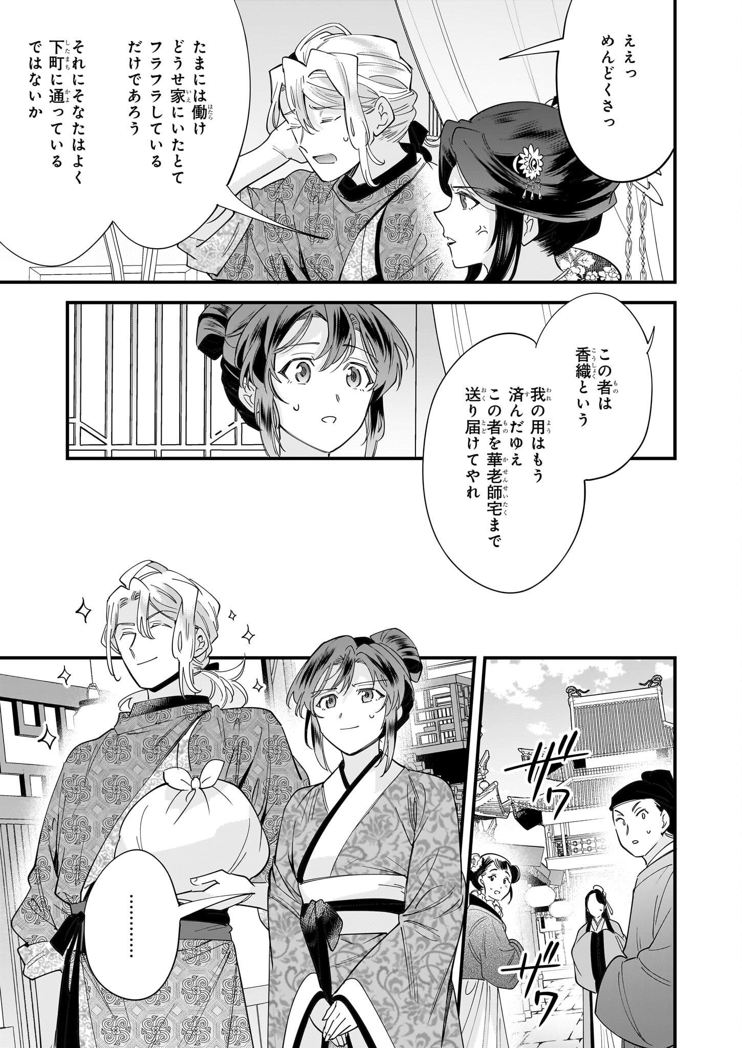 転生厨師の彩食記 異世界おそうざい食堂へようこそ！ 3話 - Page 17