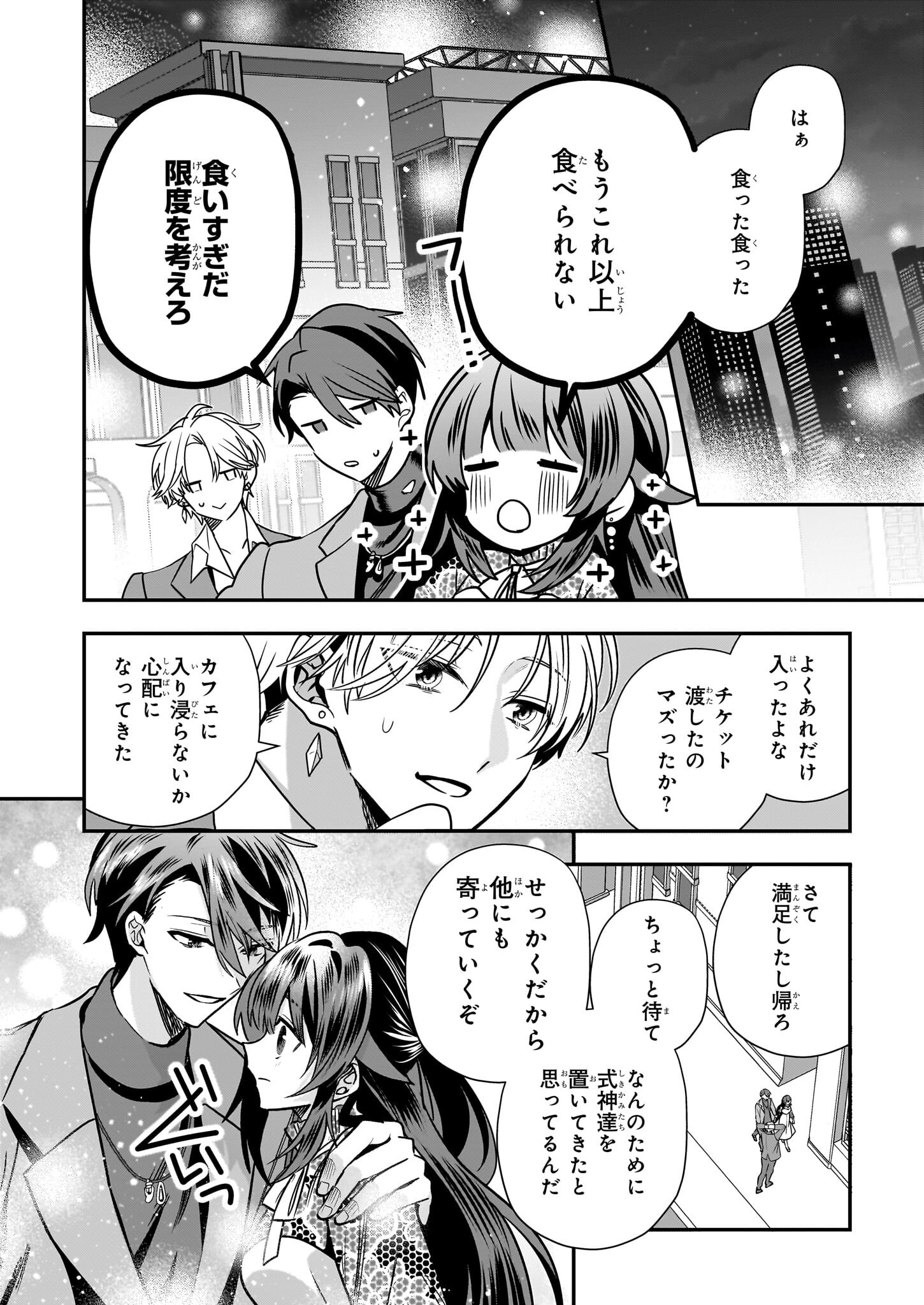 結界師の一輪華 39話 - Page 22
