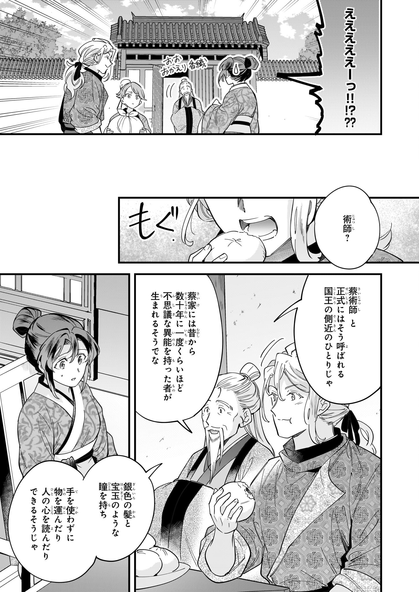 転生厨師の彩食記 異世界おそうざい食堂へようこそ！ 3話 - Page 25