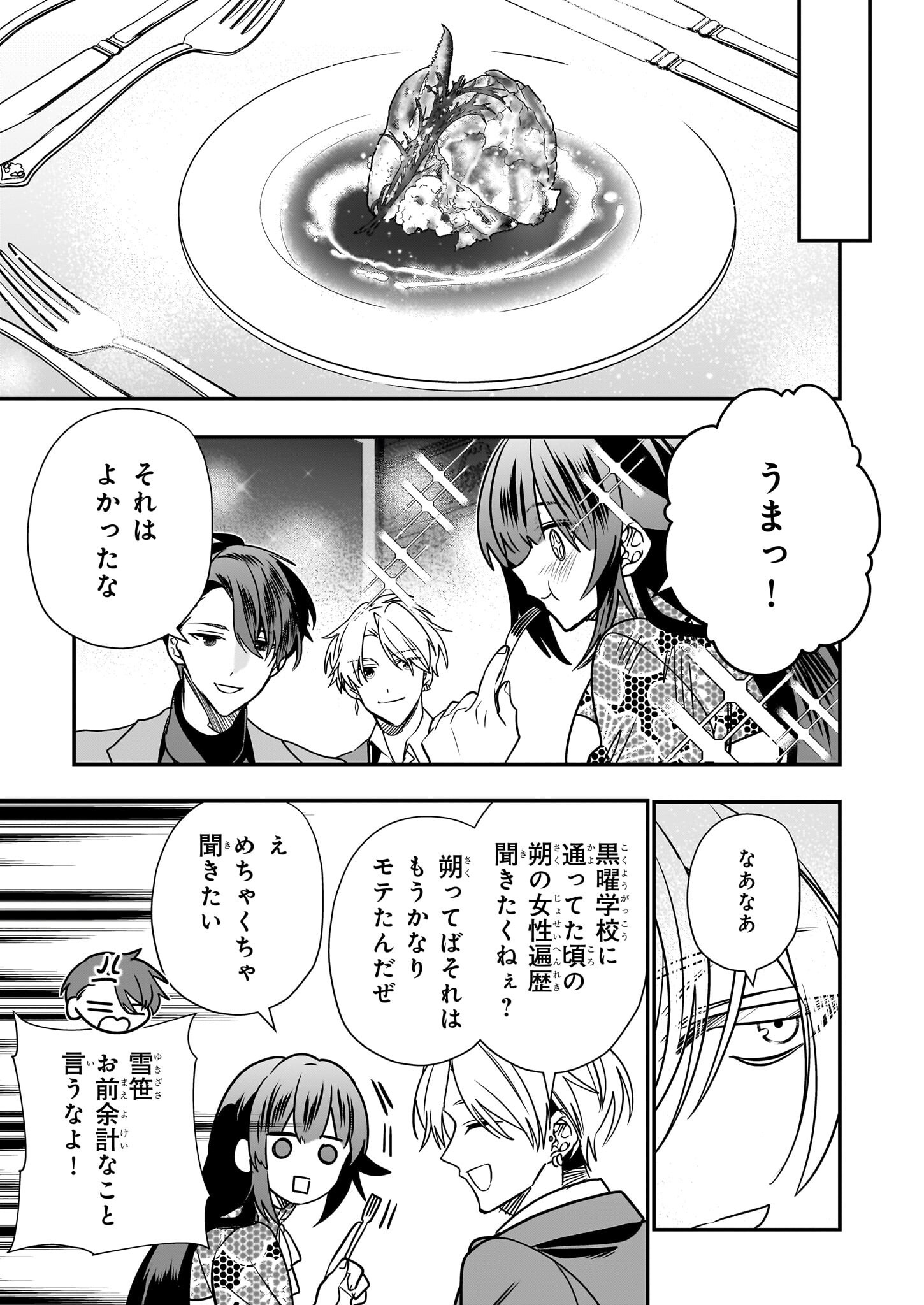 結界師の一輪華 39話 - Page 13