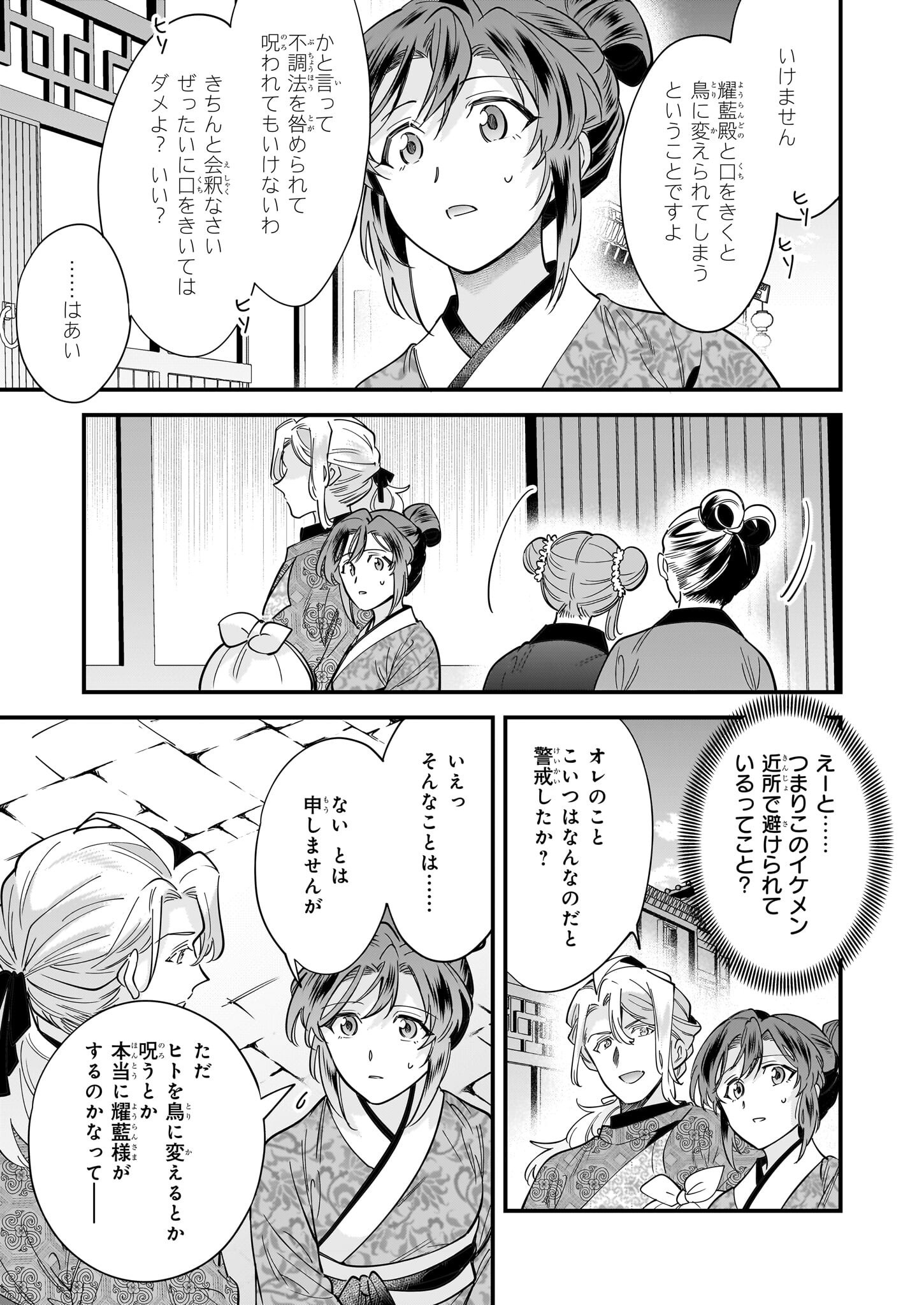 転生厨師の彩食記 異世界おそうざい食堂へようこそ！ 3話 - Page 19