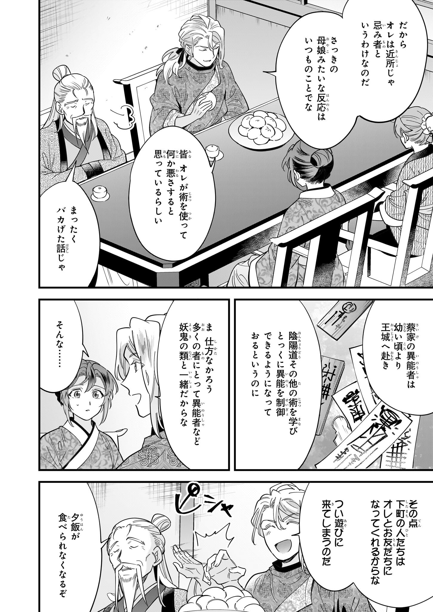 転生厨師の彩食記 異世界おそうざい食堂へようこそ！ 3話 - Page 26