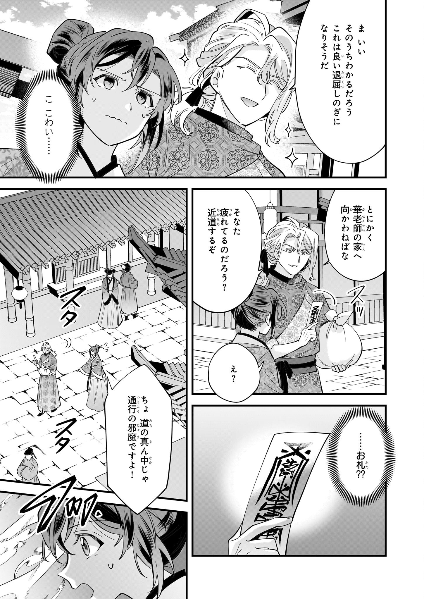 転生厨師の彩食記 異世界おそうざい食堂へようこそ！ 3話 - Page 23
