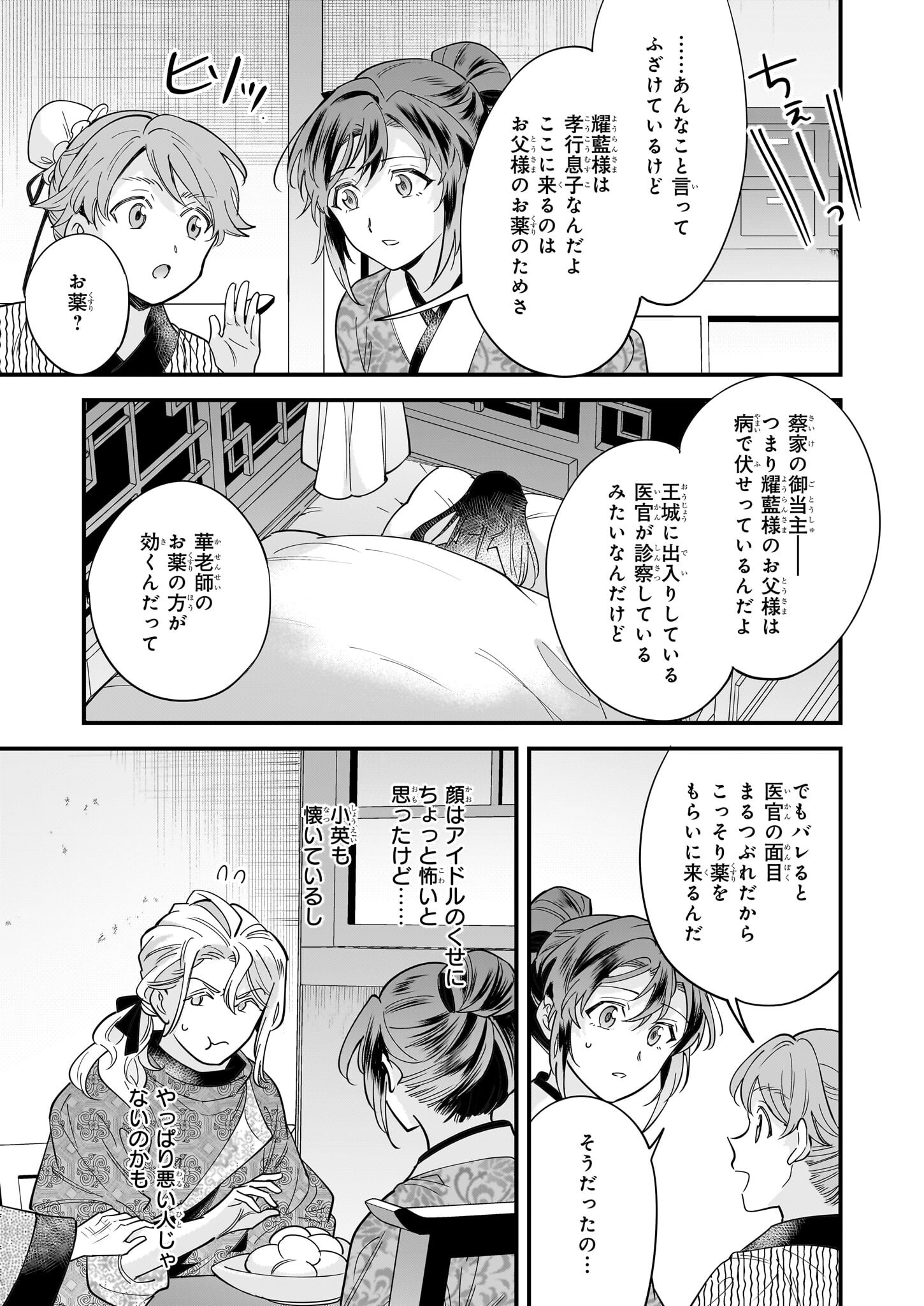 転生厨師の彩食記 異世界おそうざい食堂へようこそ！ 3話 - Page 27