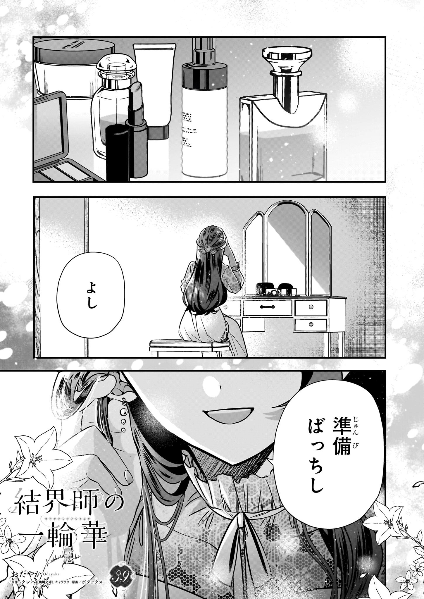 結界師の一輪華 39話 - Page 1
