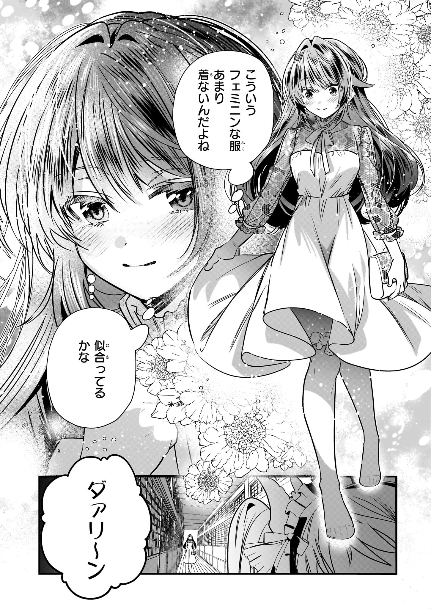 結界師の一輪華 39話 - Page 2