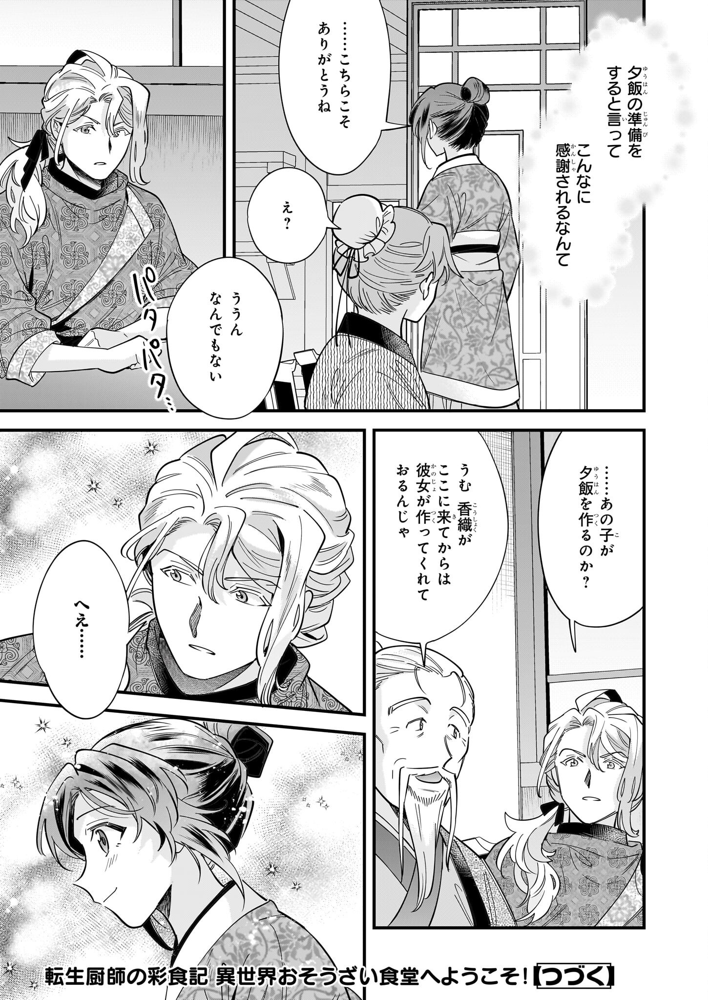 転生厨師の彩食記 異世界おそうざい食堂へようこそ！ 3話 - Page 29