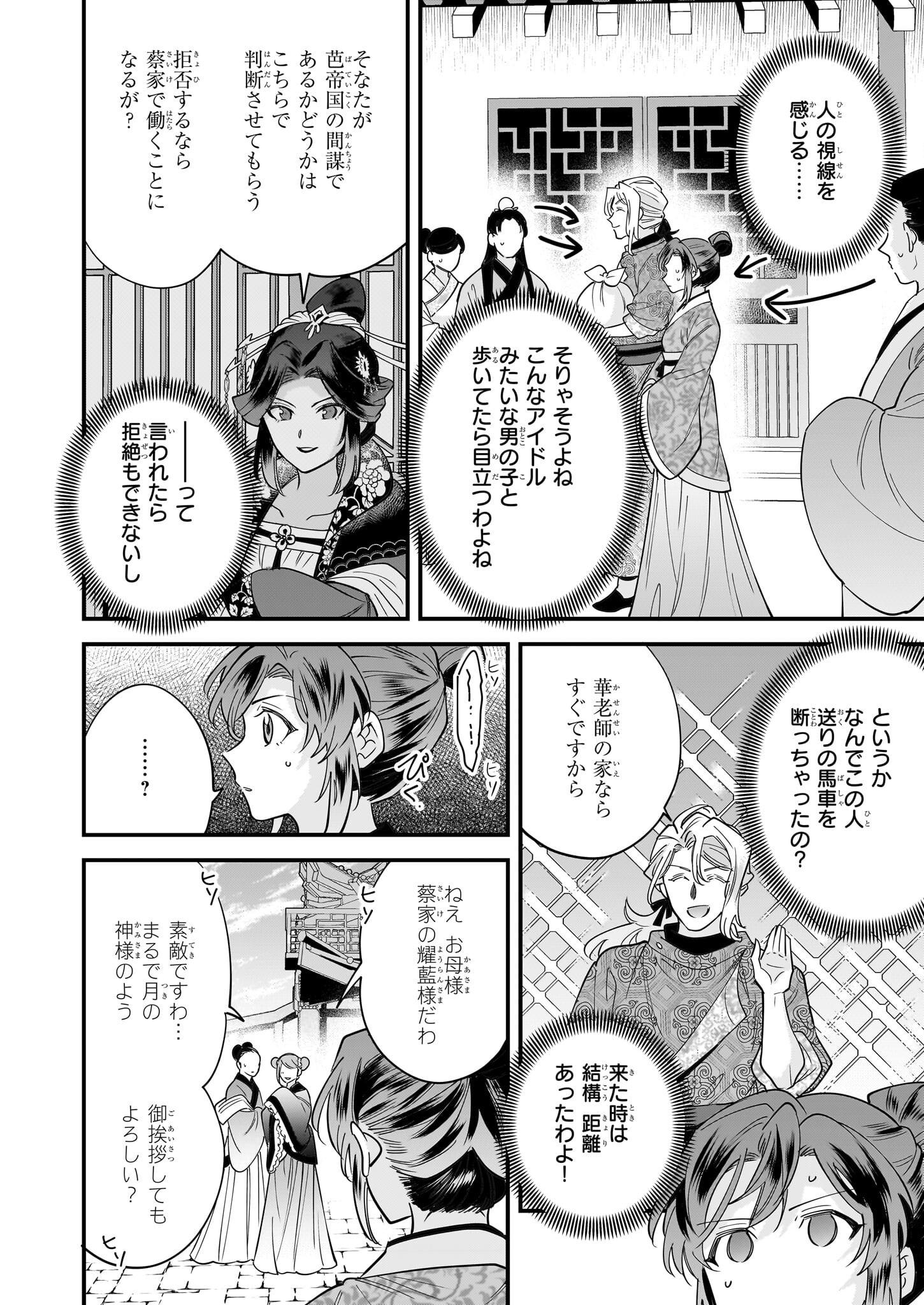 転生厨師の彩食記 異世界おそうざい食堂へようこそ！ 3話 - Page 18