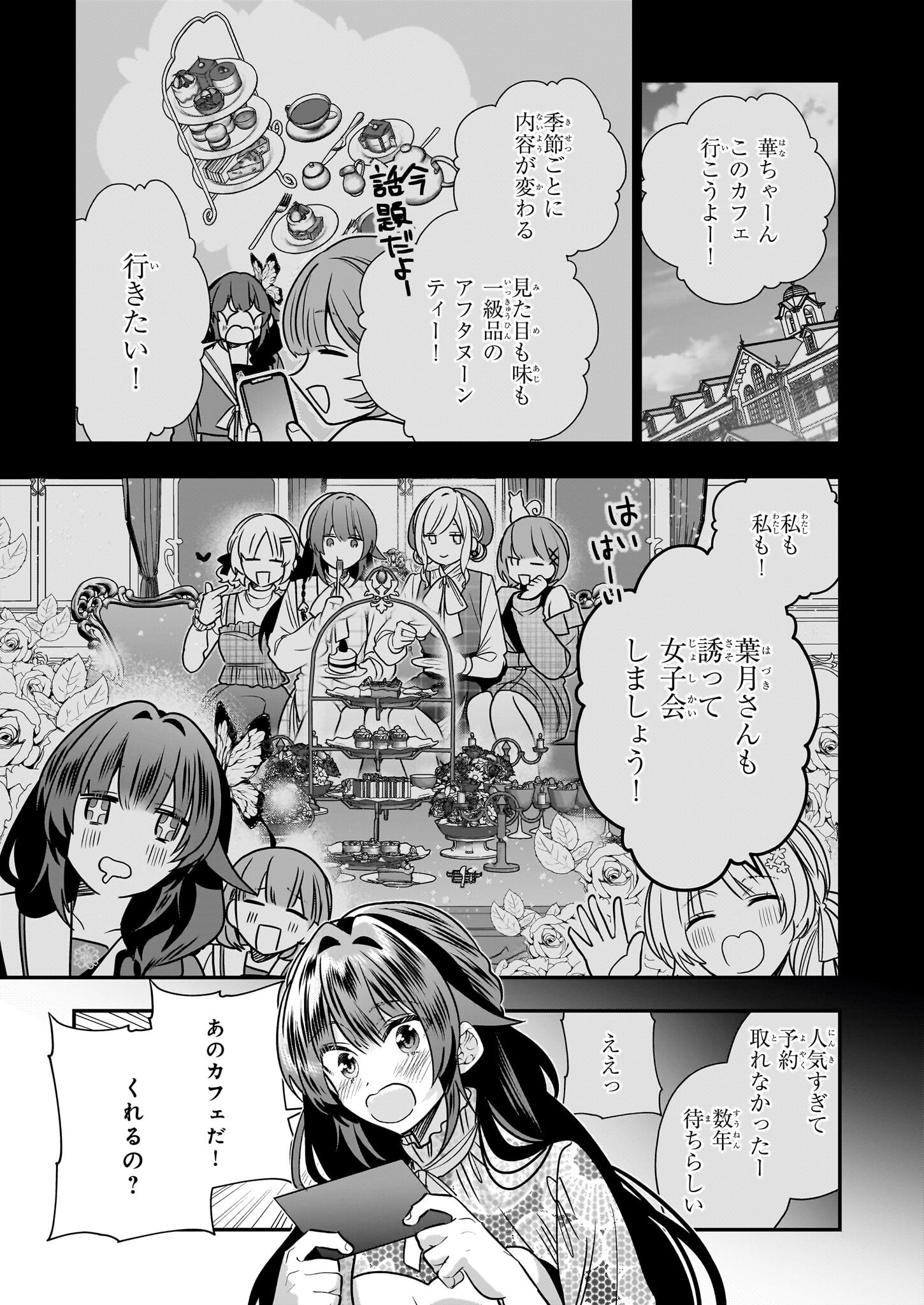 結界師の一輪華 39話 - Page 11