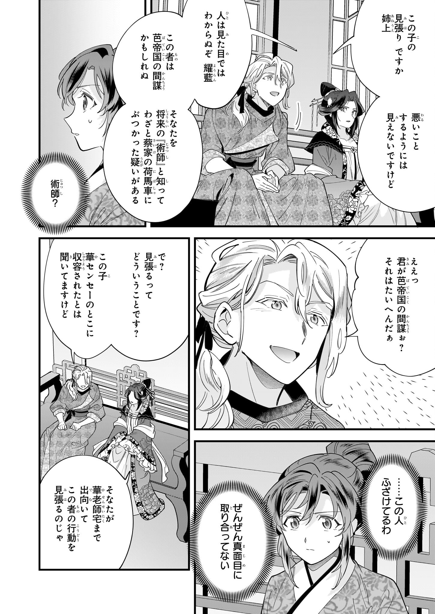 転生厨師の彩食記 異世界おそうざい食堂へようこそ！ 3話 - Page 16