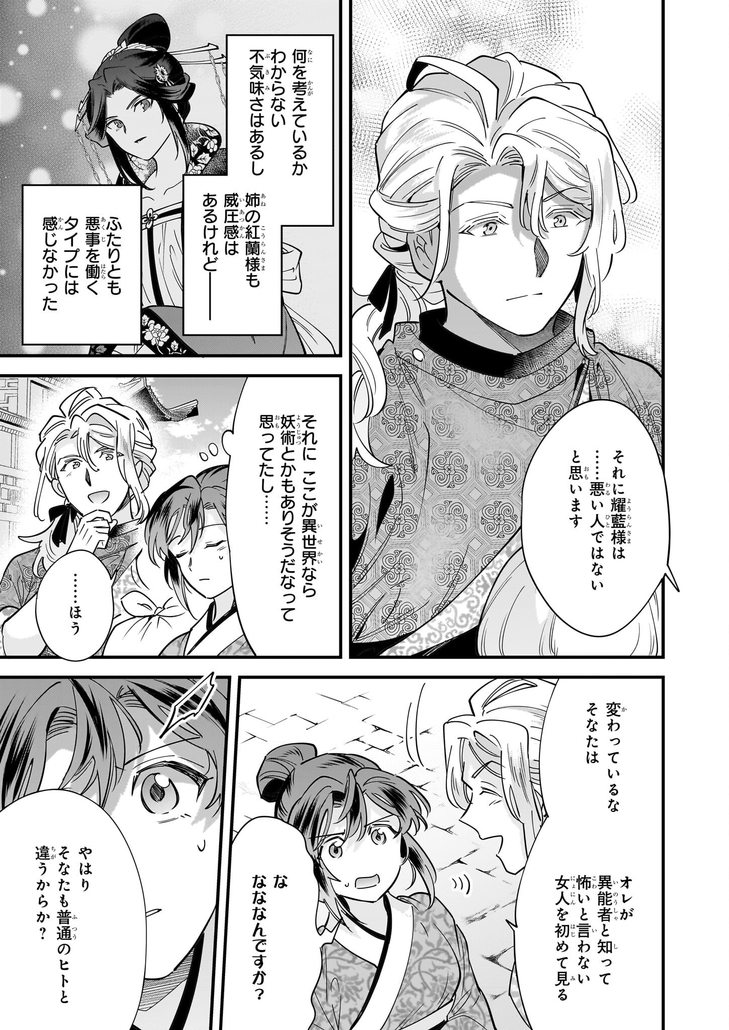 転生厨師の彩食記 異世界おそうざい食堂へようこそ！ 3話 - Page 21