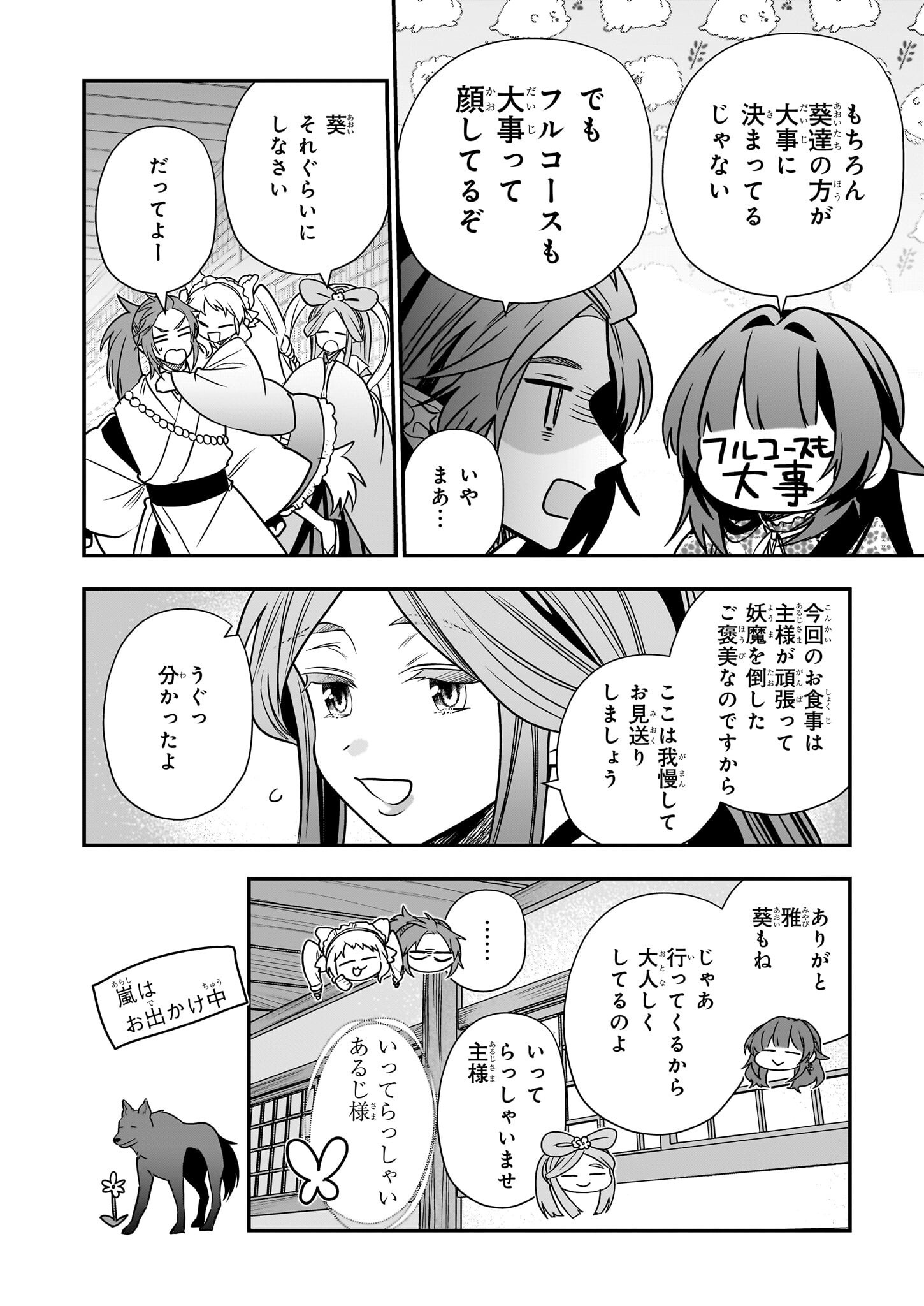 結界師の一輪華 39話 - Page 4