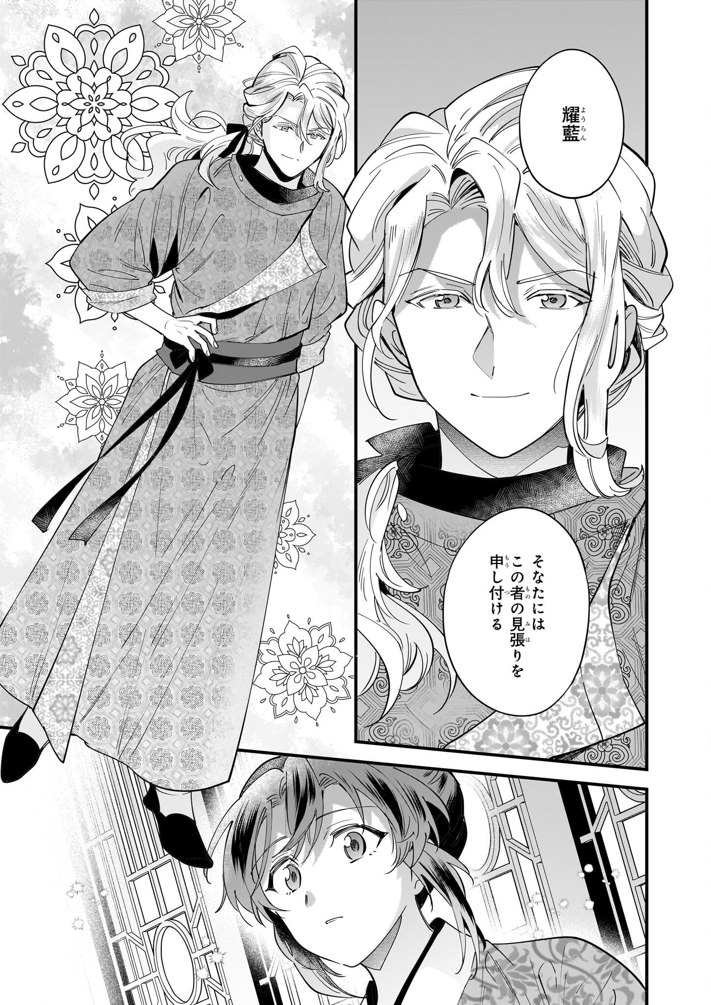 転生厨師の彩食記 異世界おそうざい食堂へようこそ！ 3話 - Page 15