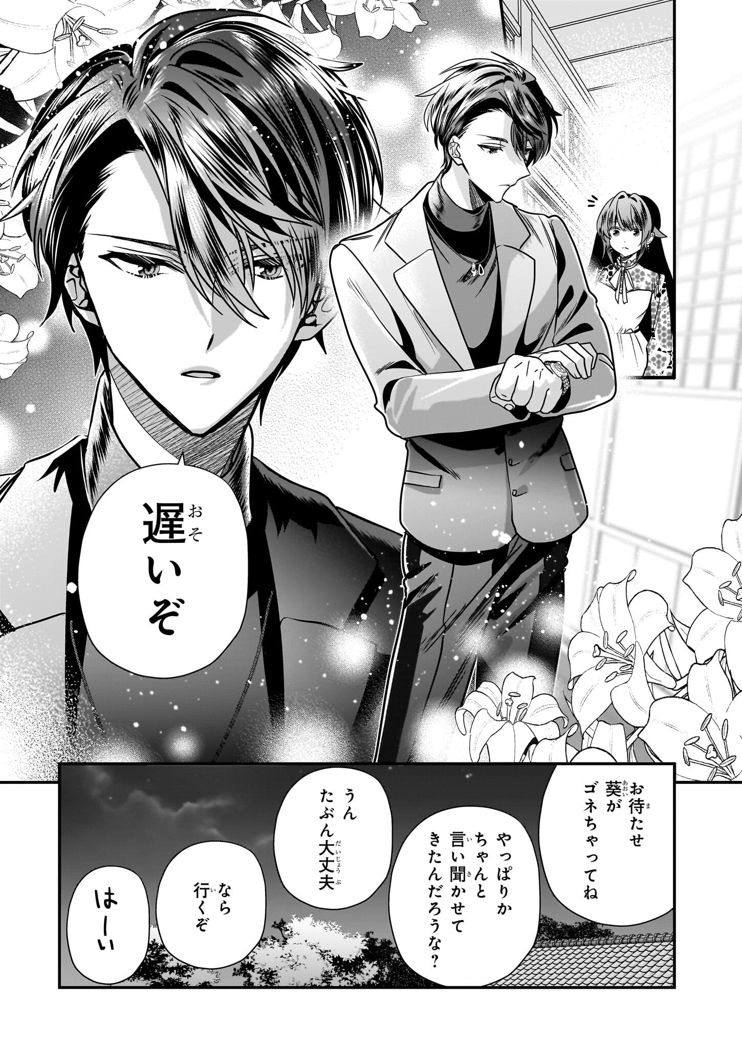 結界師の一輪華 39話 - Page 5