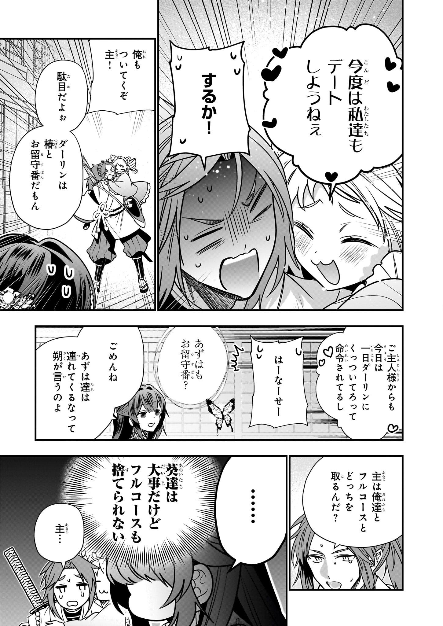 結界師の一輪華 39話 - Page 3