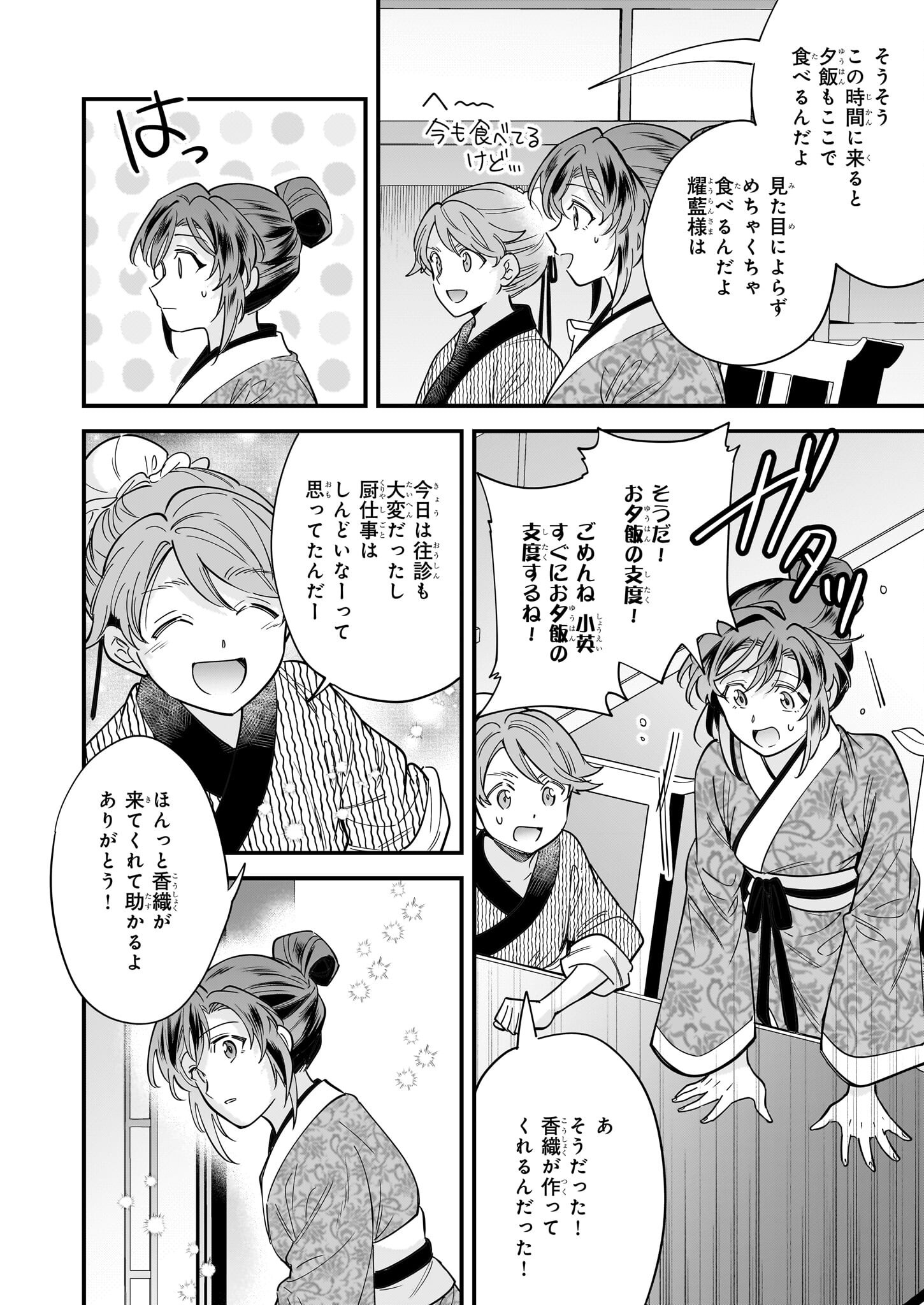 転生厨師の彩食記 異世界おそうざい食堂へようこそ！ 3話 - Page 28