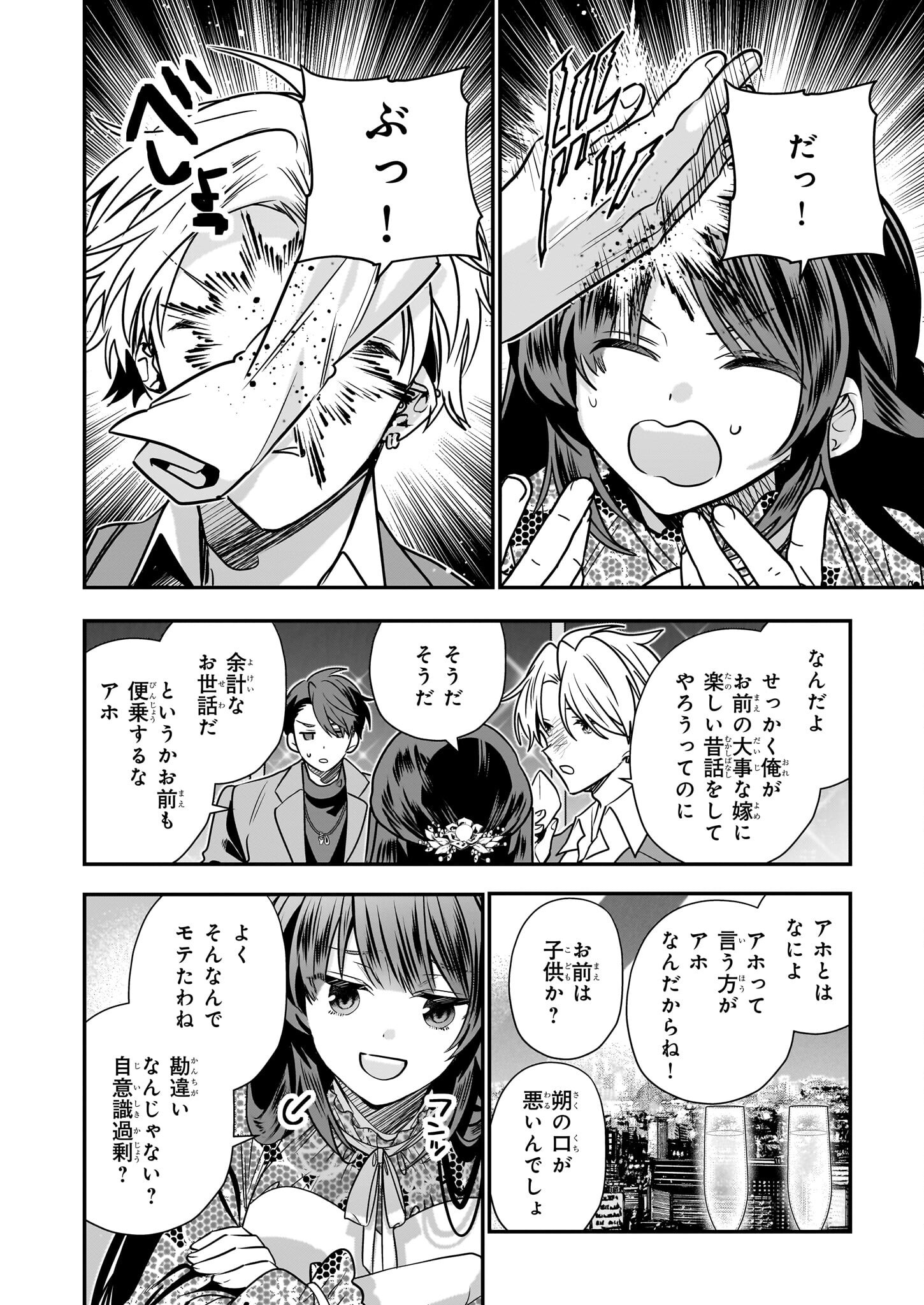 結界師の一輪華 39話 - Page 16