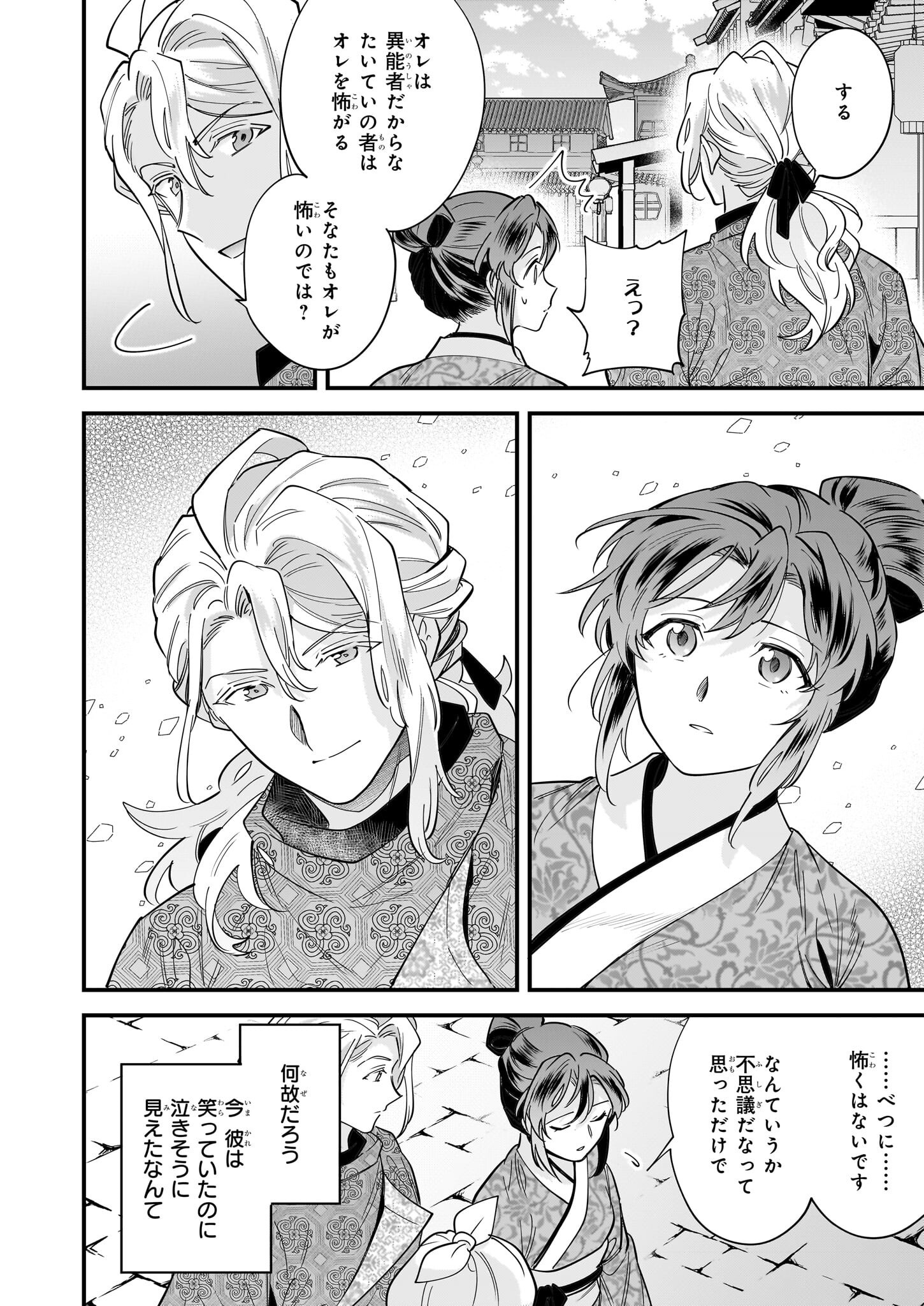 転生厨師の彩食記 異世界おそうざい食堂へようこそ！ 3話 - Page 20