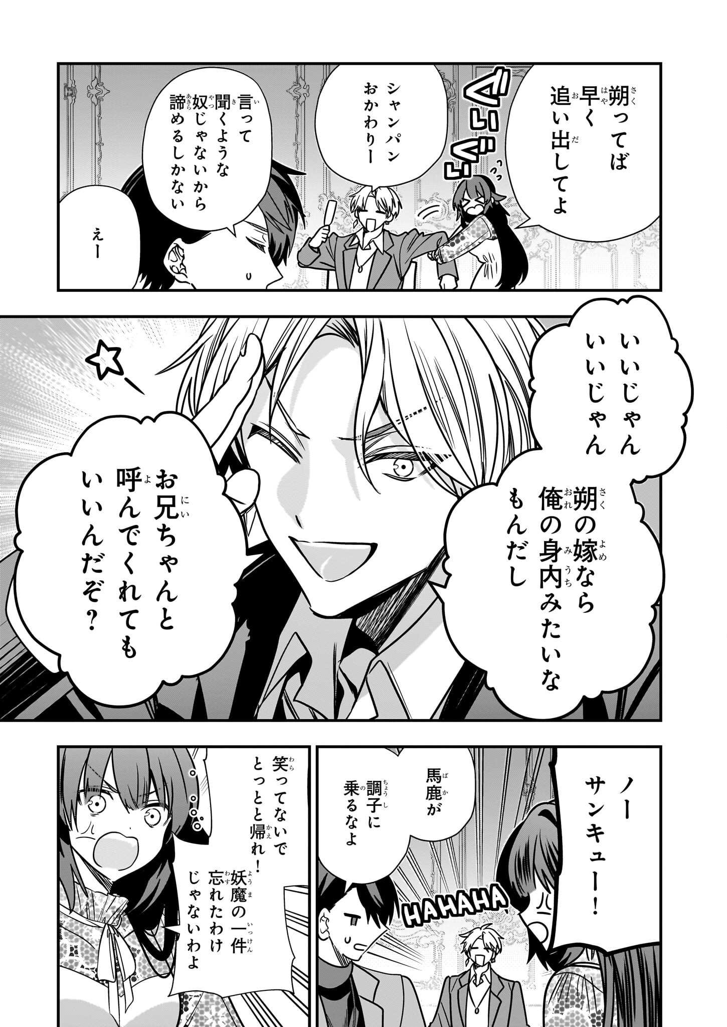 結界師の一輪華 39話 - Page 9
