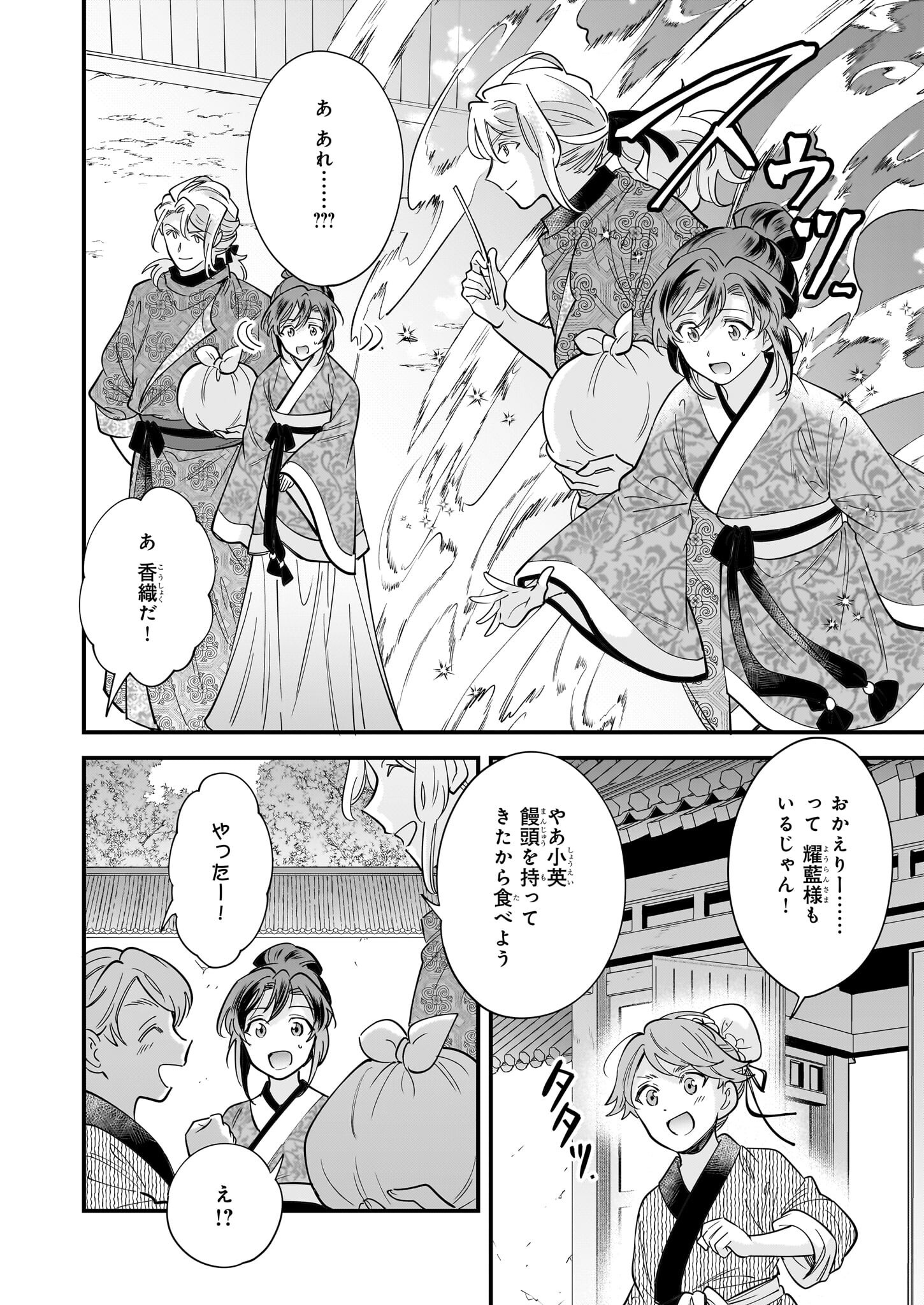 転生厨師の彩食記 異世界おそうざい食堂へようこそ！ 3話 - Page 24