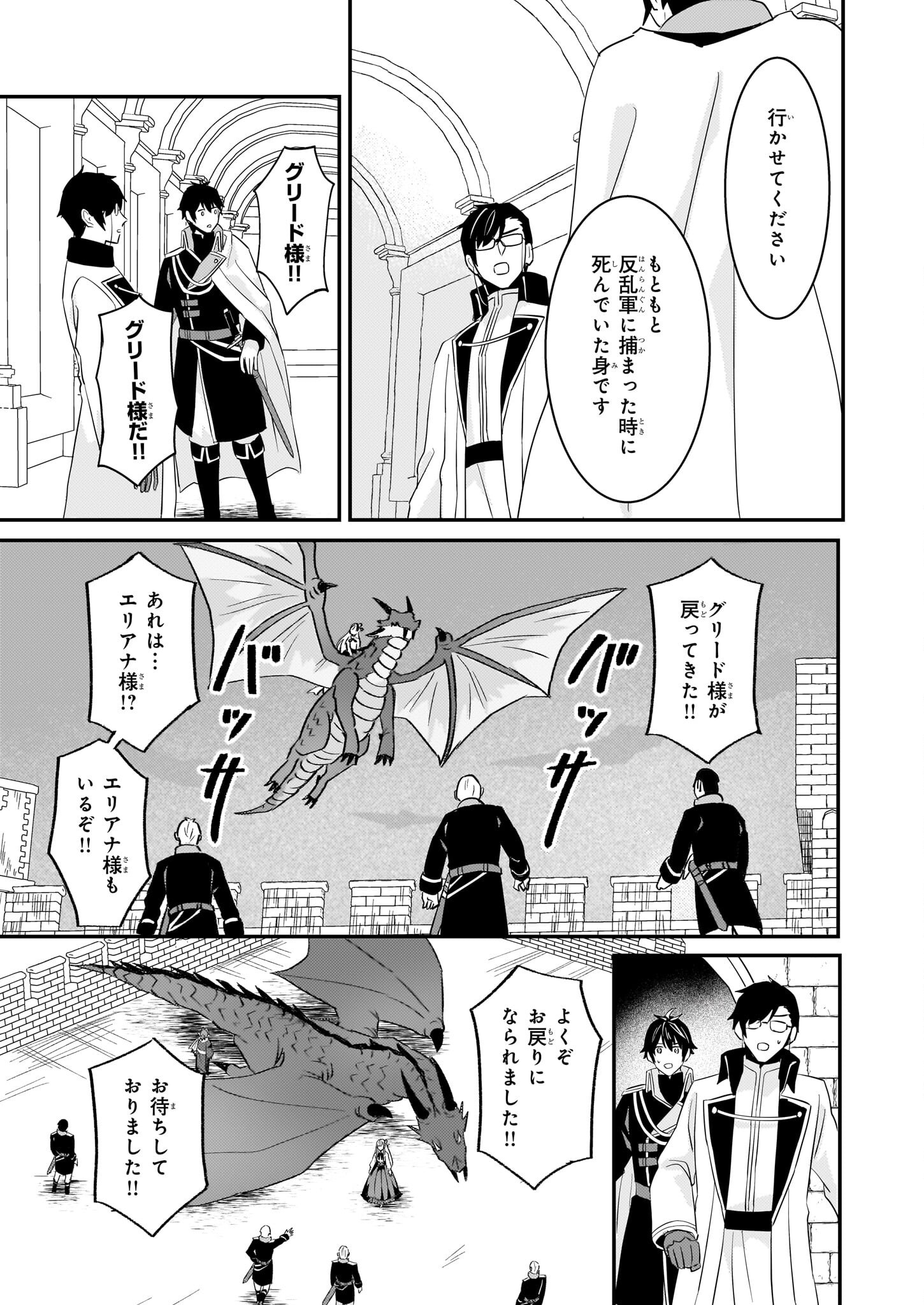 妹に婚約者を譲れと言われました　最強の竜に気に入られてまさかの王国乗っ取り？ 61話 - Page 20