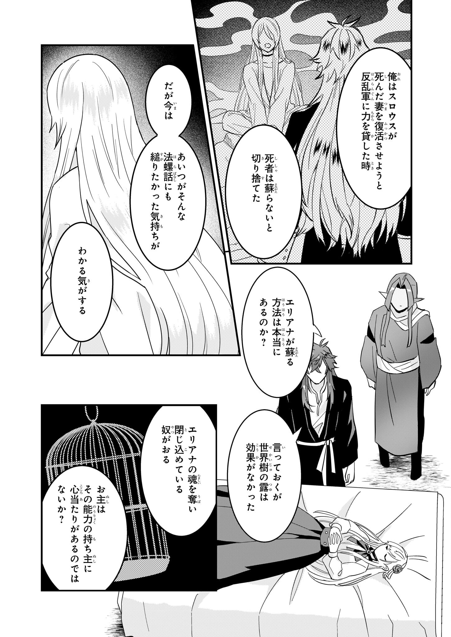 妹に婚約者を譲れと言われました　最強の竜に気に入られてまさかの王国乗っ取り？ 61話 - Page 13
