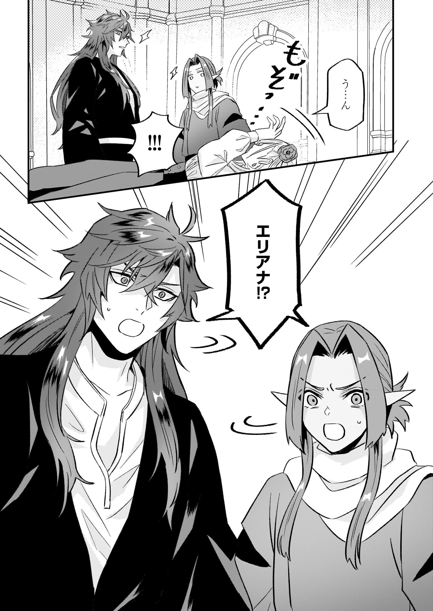 妹に婚約者を譲れと言われました　最強の竜に気に入られてまさかの王国乗っ取り？ 61話 - Page 18
