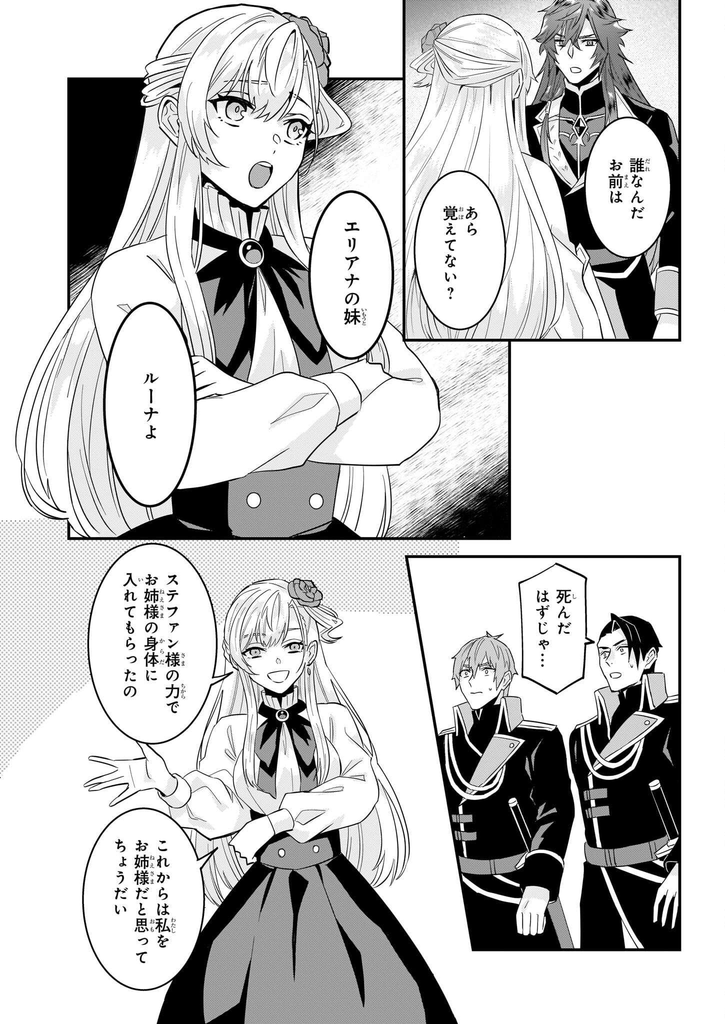 妹に婚約者を譲れと言われました　最強の竜に気に入られてまさかの王国乗っ取り？ 61話 - Page 27