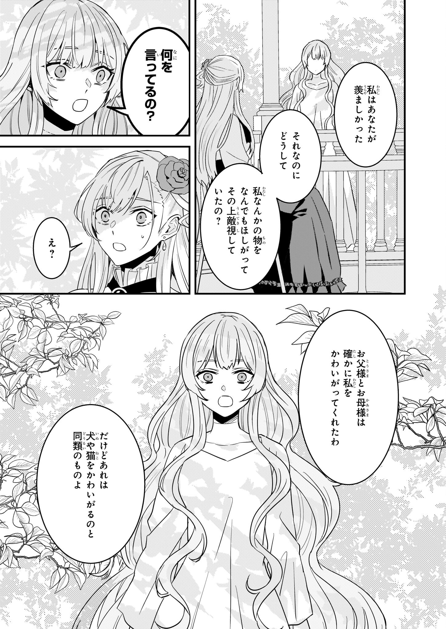 妹に婚約者を譲れと言われました　最強の竜に気に入られてまさかの王国乗っ取り？ 61話 - Page 2