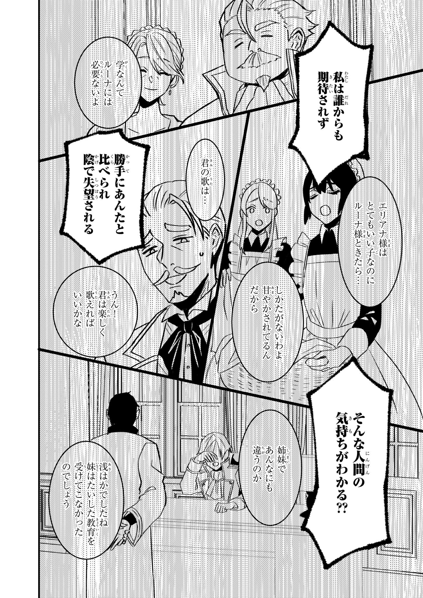 妹に婚約者を譲れと言われました　最強の竜に気に入られてまさかの王国乗っ取り？ 61話 - Page 3