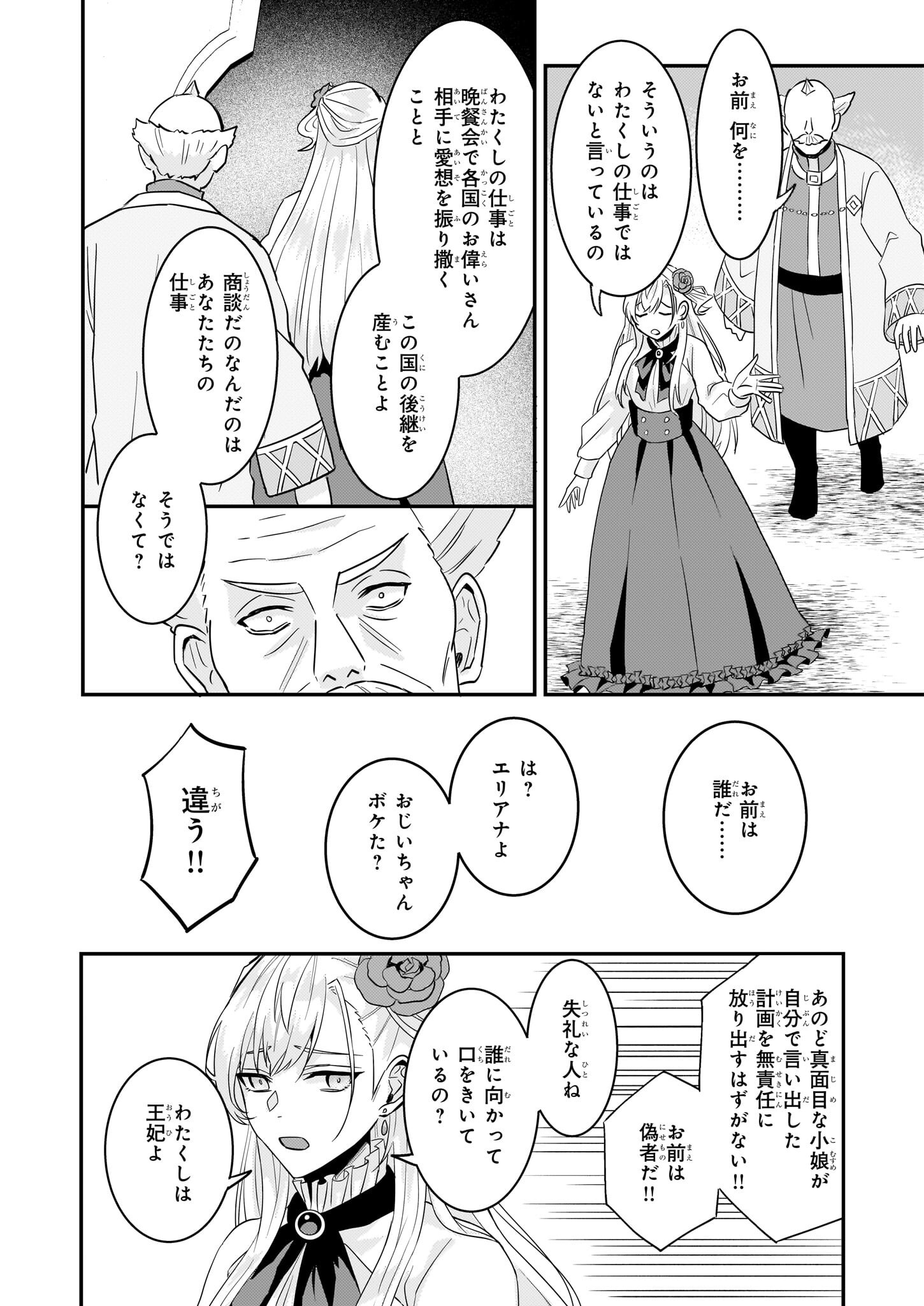 妹に婚約者を譲れと言われました　最強の竜に気に入られてまさかの王国乗っ取り？ 61話 - Page 23