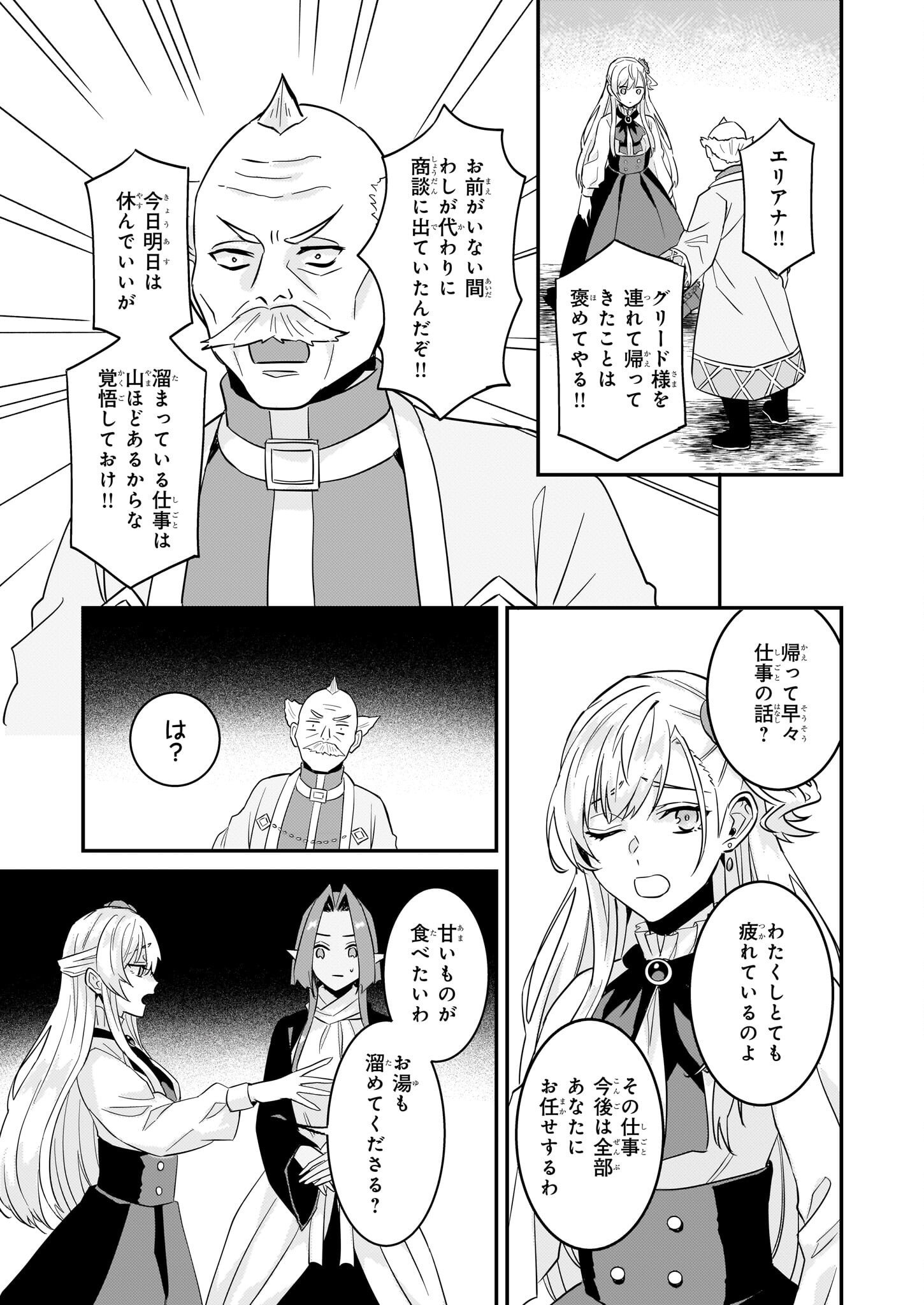妹に婚約者を譲れと言われました　最強の竜に気に入られてまさかの王国乗っ取り？ 61話 - Page 22