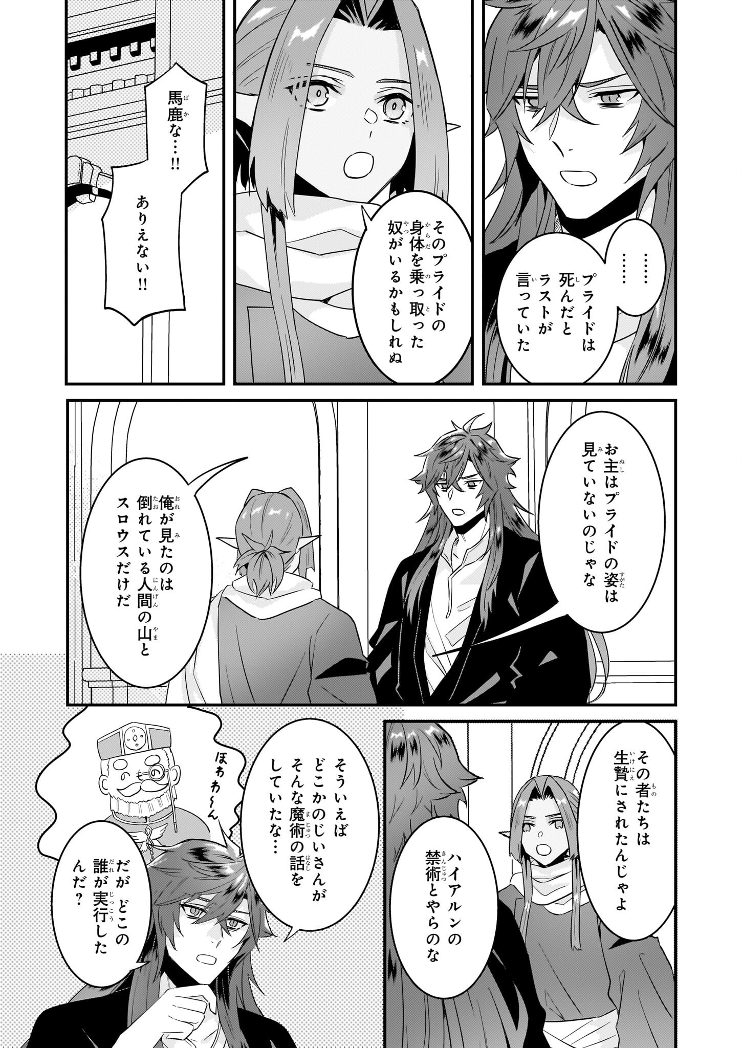 妹に婚約者を譲れと言われました　最強の竜に気に入られてまさかの王国乗っ取り？ 61話 - Page 14