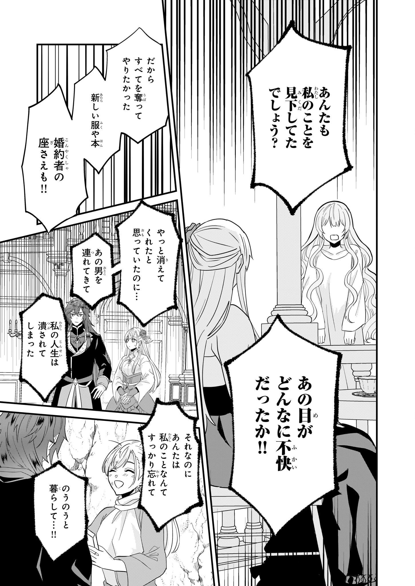 妹に婚約者を譲れと言われました　最強の竜に気に入られてまさかの王国乗っ取り？ 61話 - Page 4