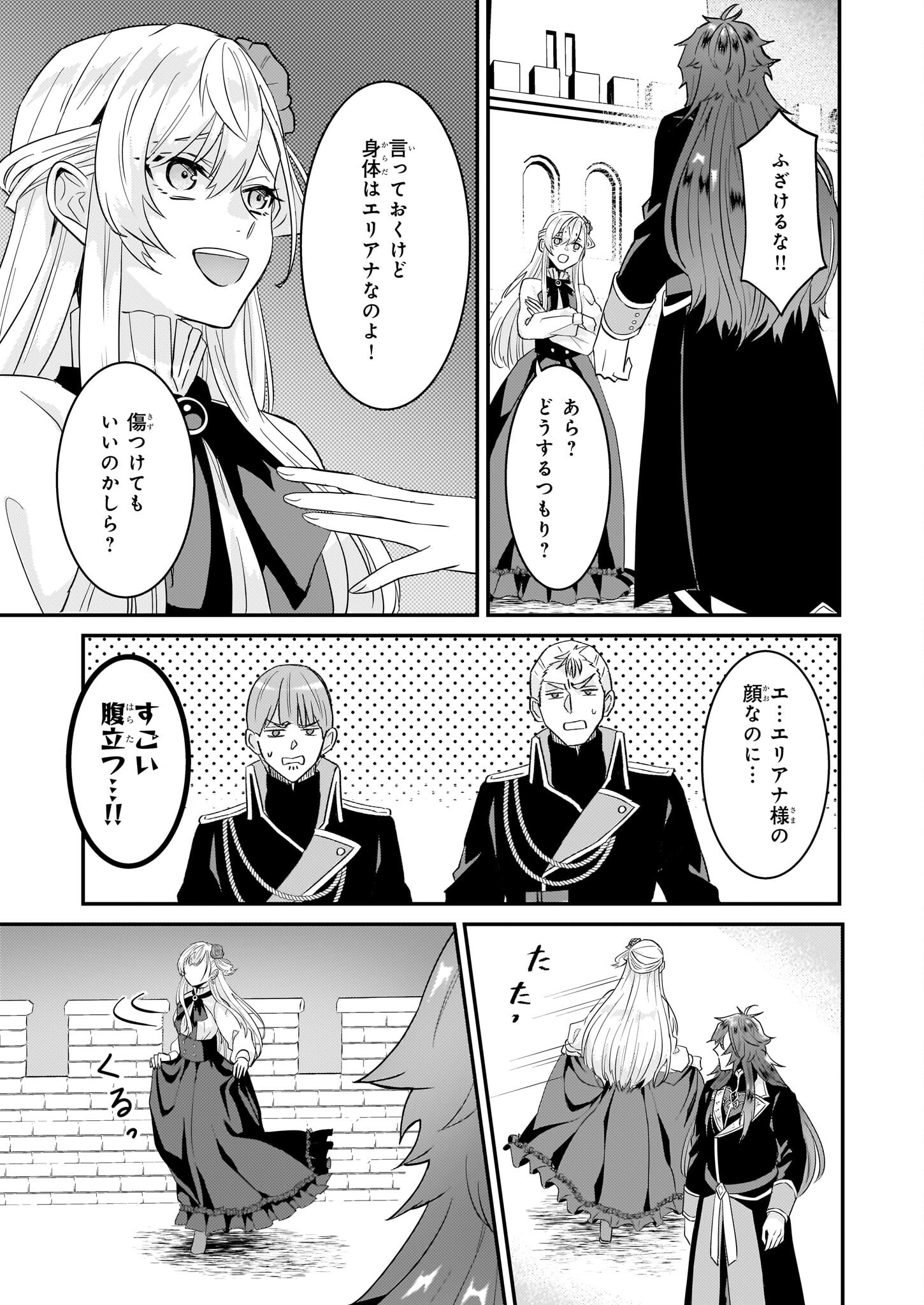 妹に婚約者を譲れと言われました　最強の竜に気に入られてまさかの王国乗っ取り？ 61話 - Page 28