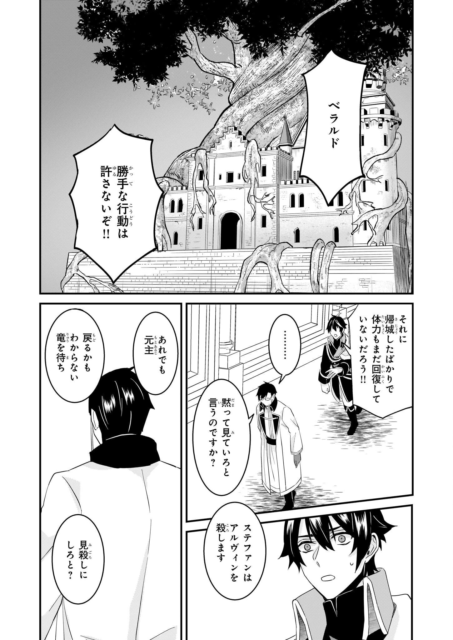 妹に婚約者を譲れと言われました　最強の竜に気に入られてまさかの王国乗っ取り？ 61話 - Page 19