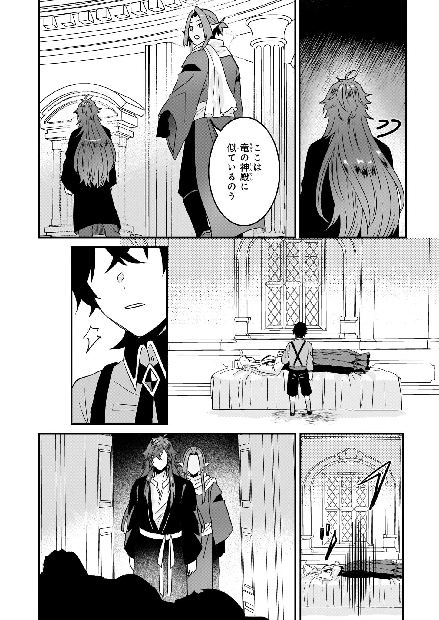 妹に婚約者を譲れと言われました　最強の竜に気に入られてまさかの王国乗っ取り？ 61話 - Page 11