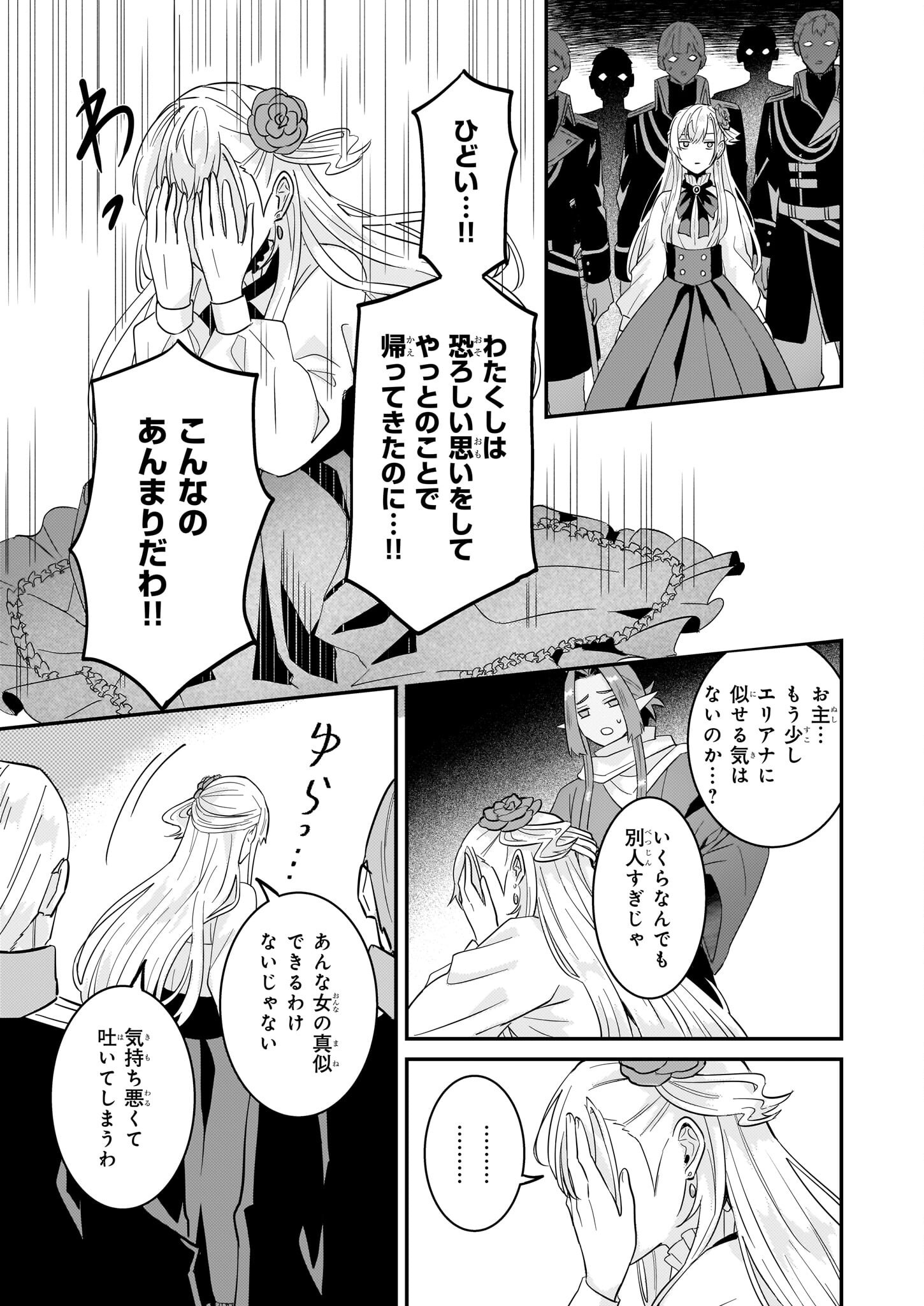 妹に婚約者を譲れと言われました　最強の竜に気に入られてまさかの王国乗っ取り？ 61話 - Page 26