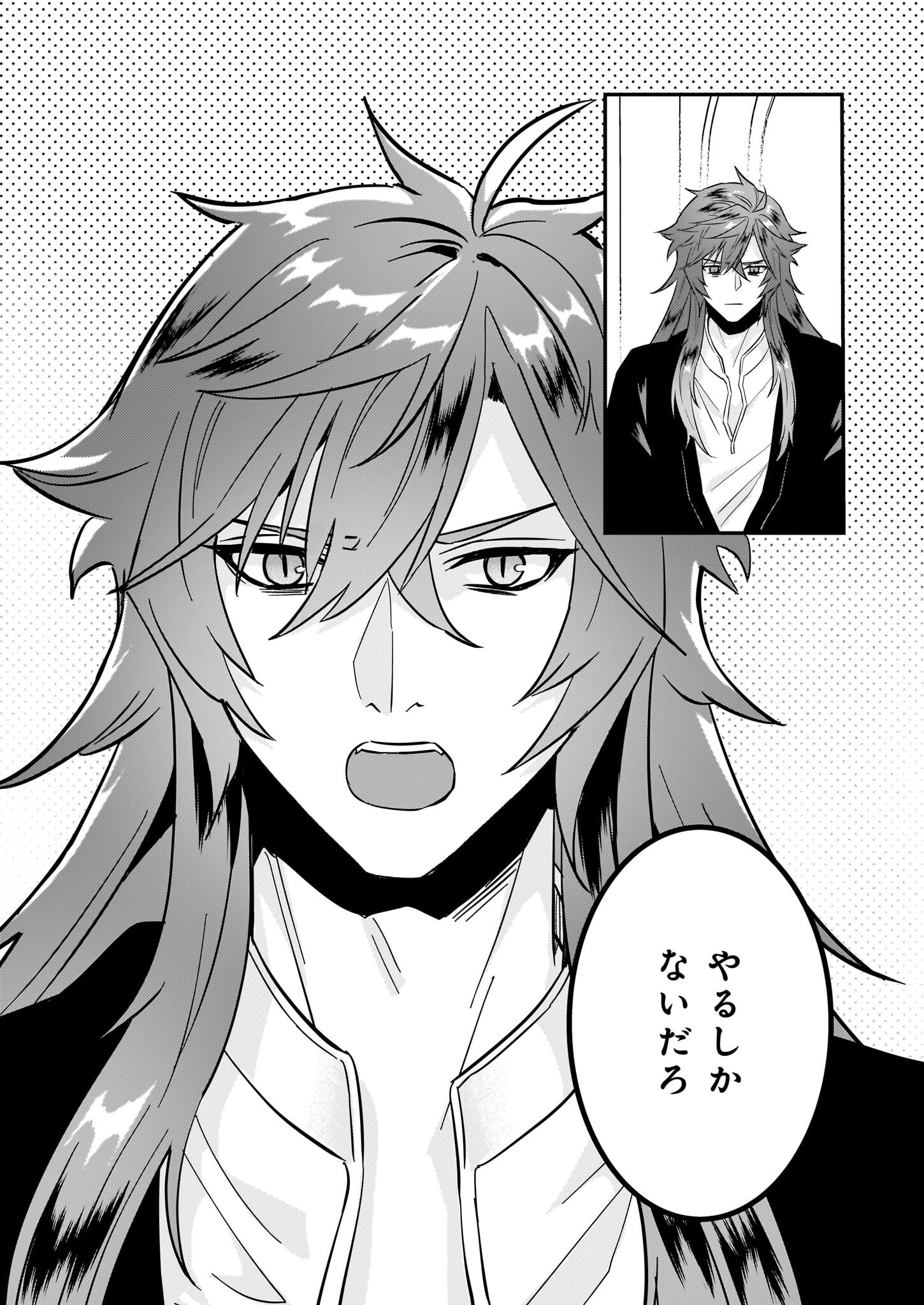 妹に婚約者を譲れと言われました　最強の竜に気に入られてまさかの王国乗っ取り？ 61話 - Page 16