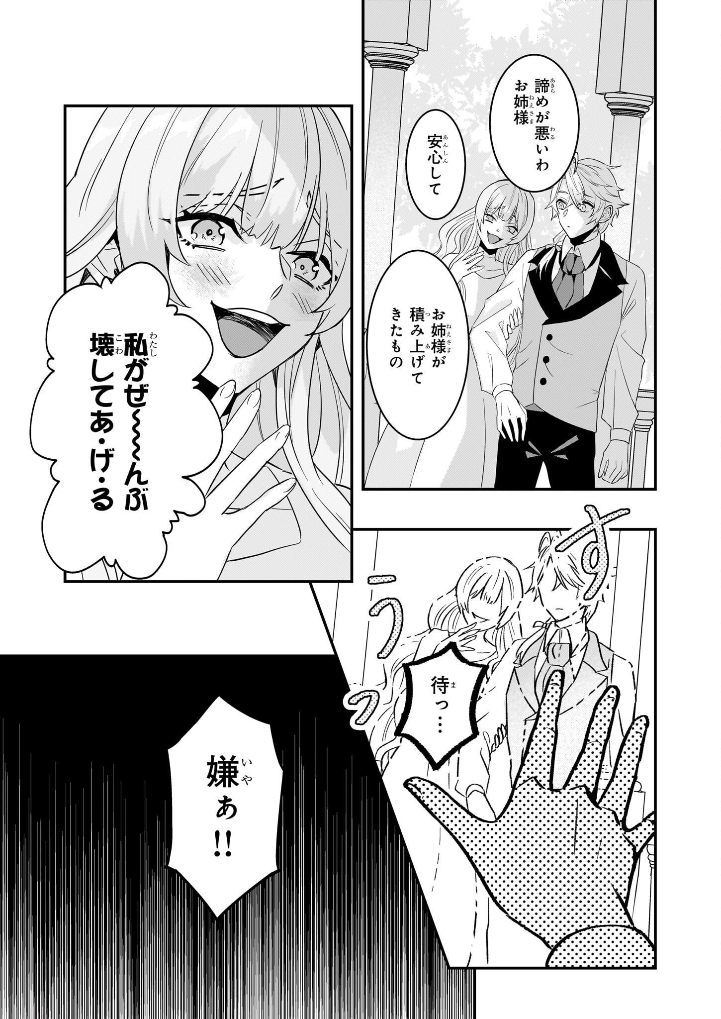 妹に婚約者を譲れと言われました　最強の竜に気に入られてまさかの王国乗っ取り？ 61話 - Page 8