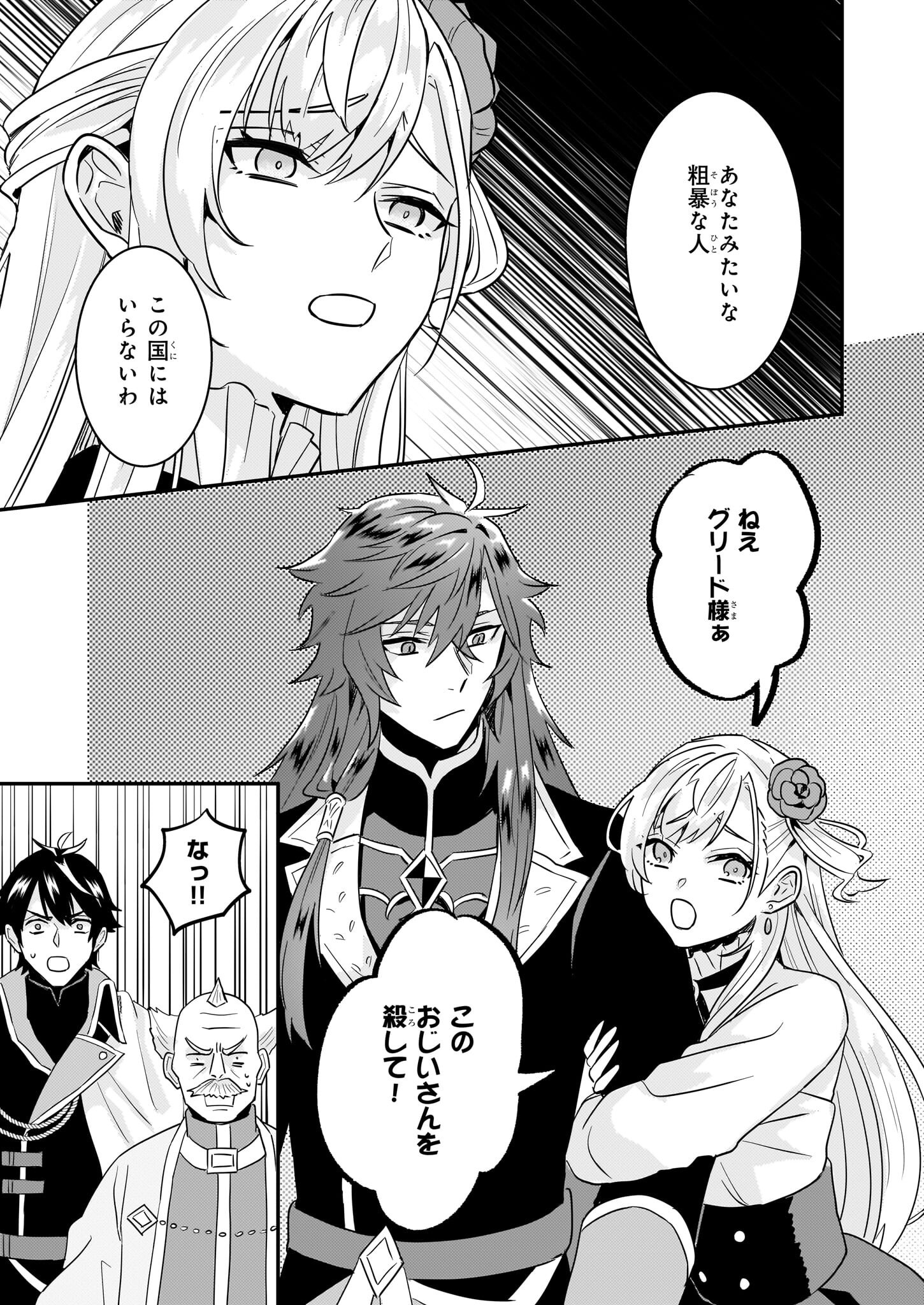 妹に婚約者を譲れと言われました　最強の竜に気に入られてまさかの王国乗っ取り？ 61話 - Page 24