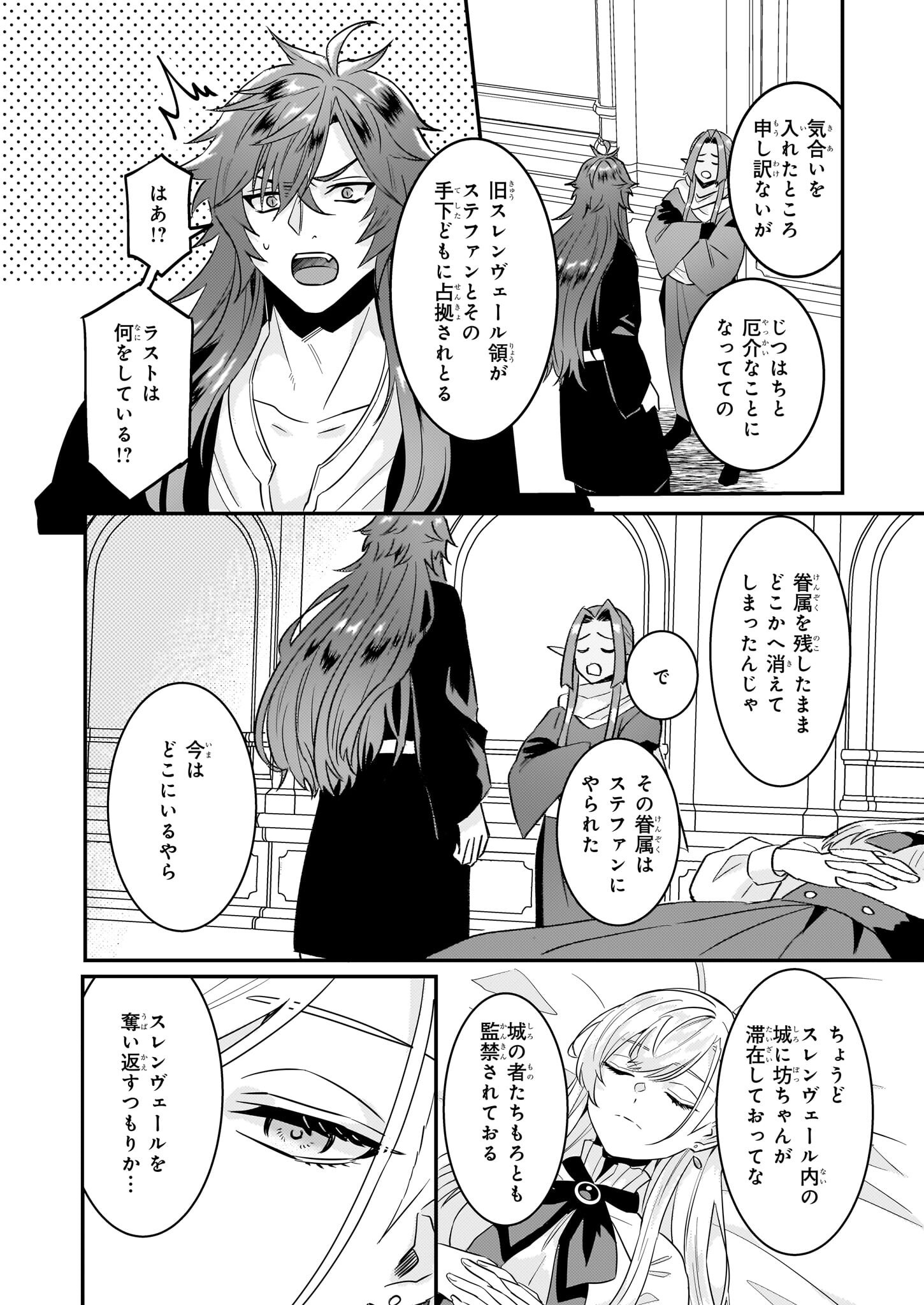 妹に婚約者を譲れと言われました　最強の竜に気に入られてまさかの王国乗っ取り？ 61話 - Page 17