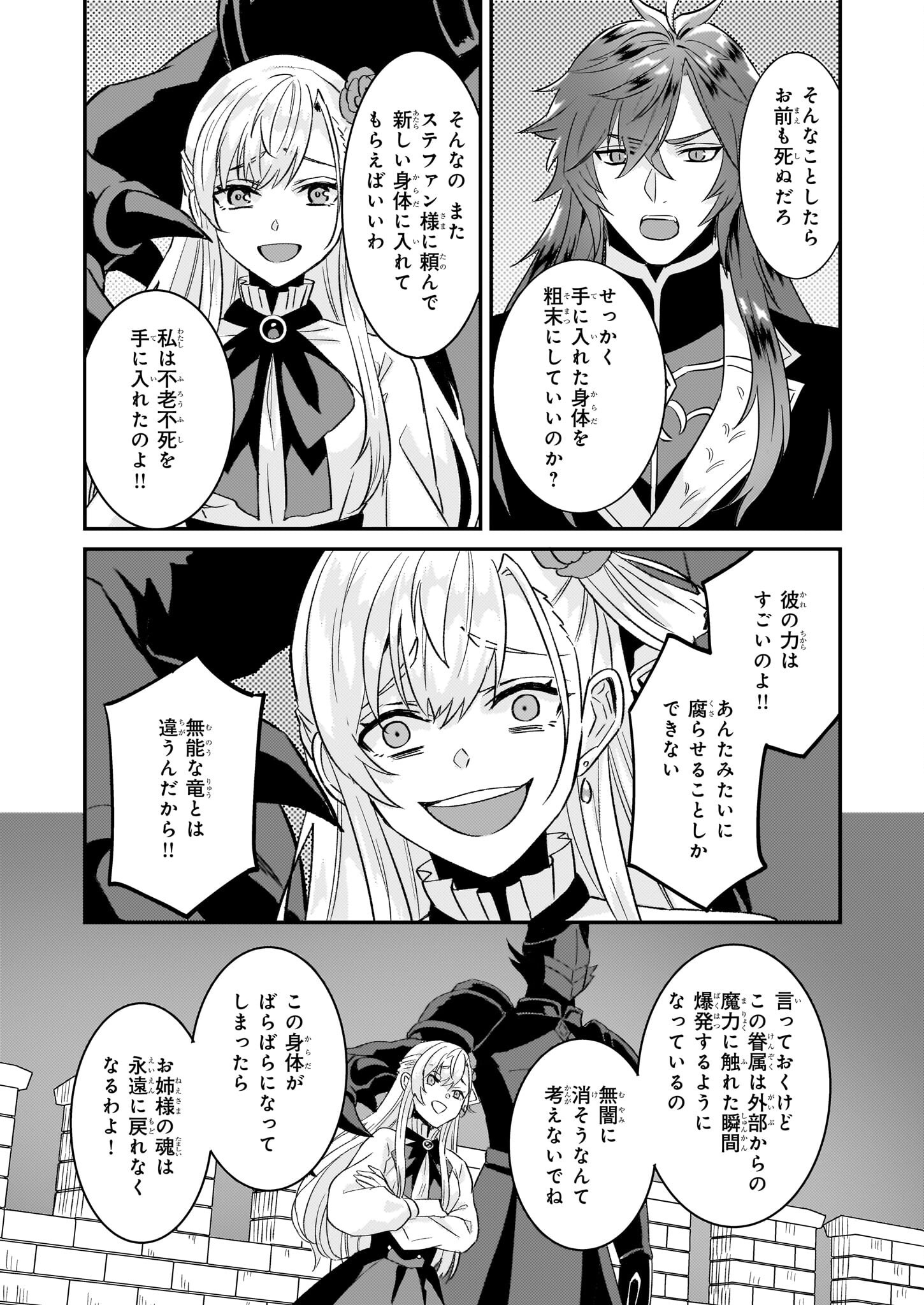 妹に婚約者を譲れと言われました　最強の竜に気に入られてまさかの王国乗っ取り？ 61話 - Page 30