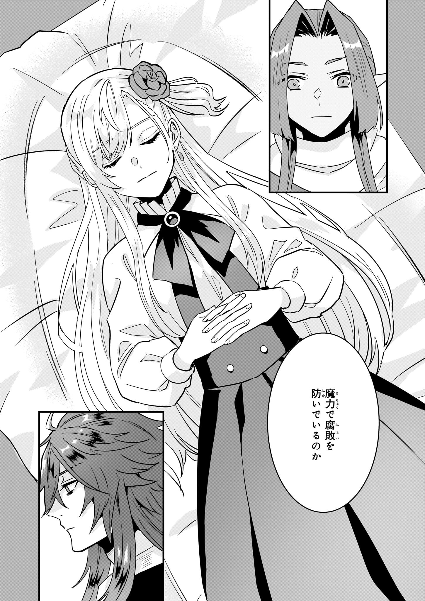 妹に婚約者を譲れと言われました　最強の竜に気に入られてまさかの王国乗っ取り？ 61話 - Page 12