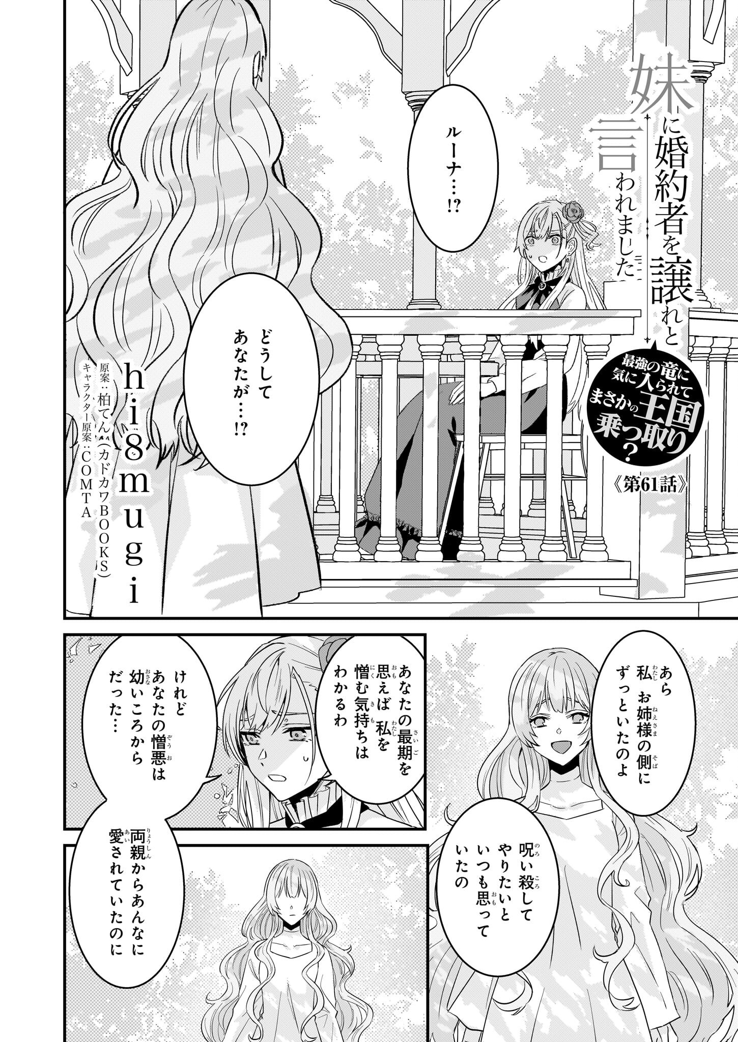妹に婚約者を譲れと言われました　最強の竜に気に入られてまさかの王国乗っ取り？ 61話 - Page 1