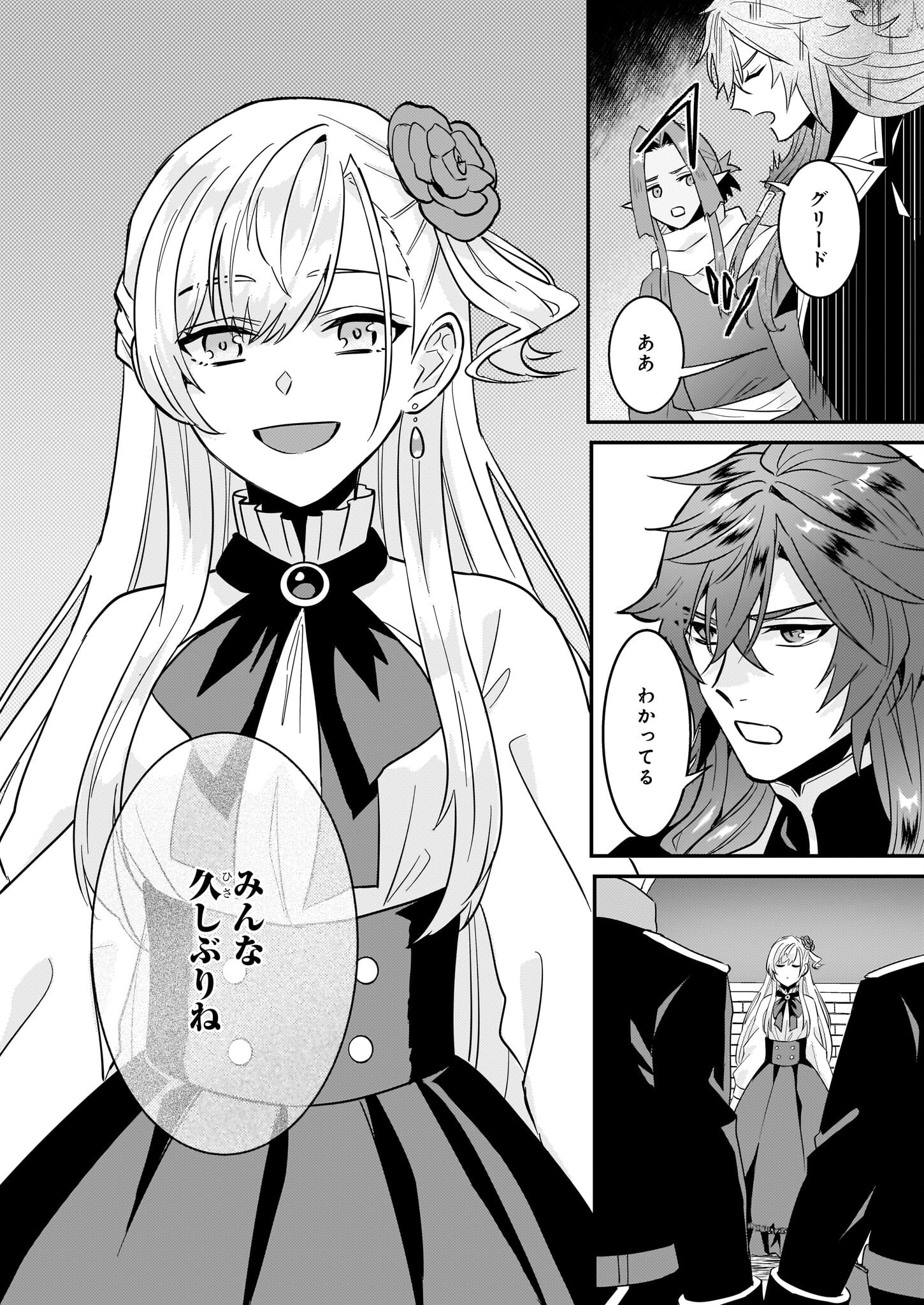 妹に婚約者を譲れと言われました　最強の竜に気に入られてまさかの王国乗っ取り？ 61話 - Page 21